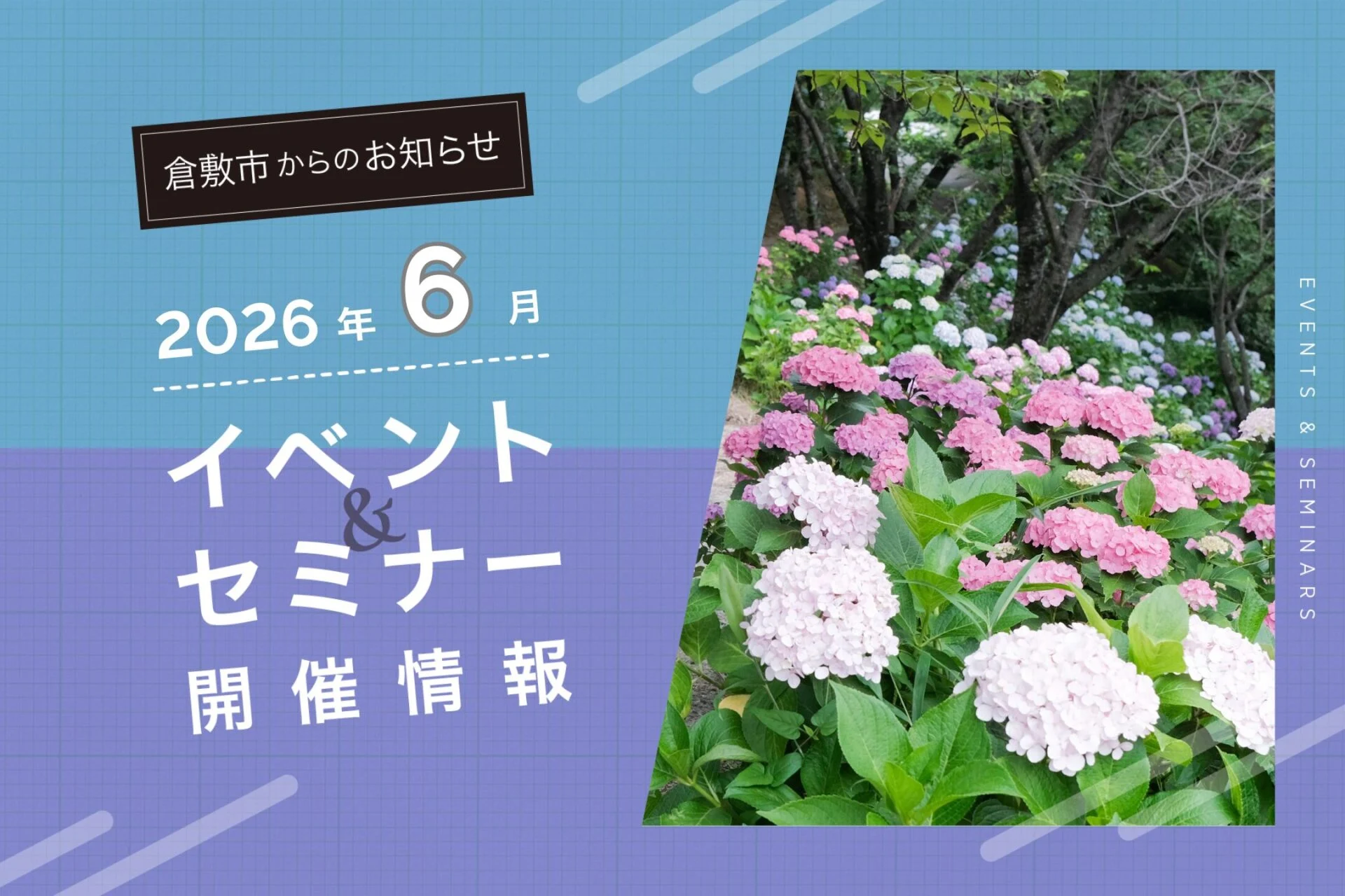 2026年6月のイベント
