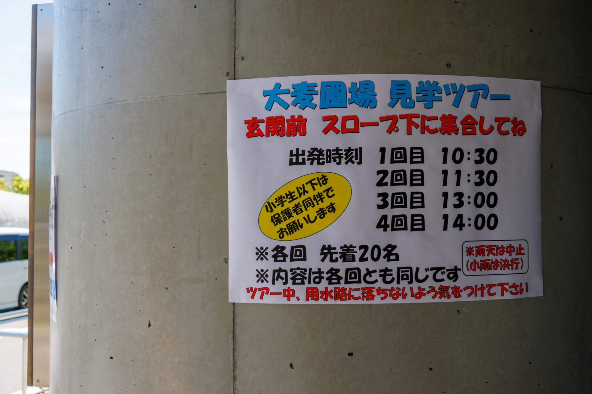 圃場見学ツアーの案内