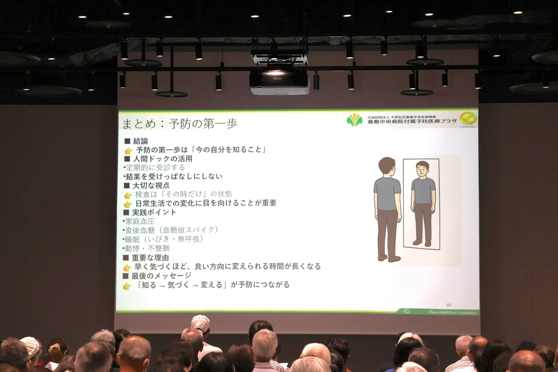 まとめ：予防の第一歩