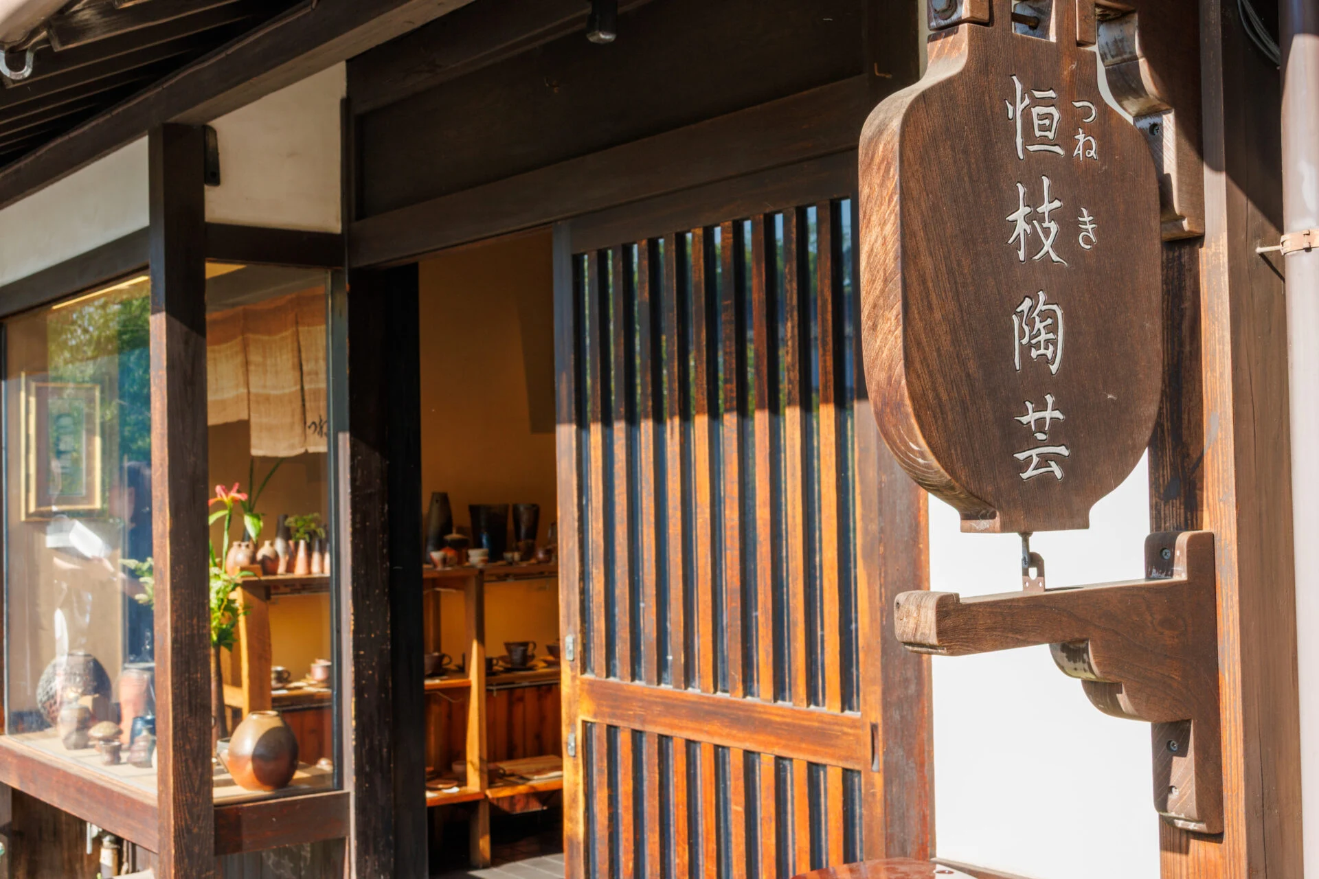 倉敷美観地区にある「恒枝陶芸店」（恒枝さんの実家）