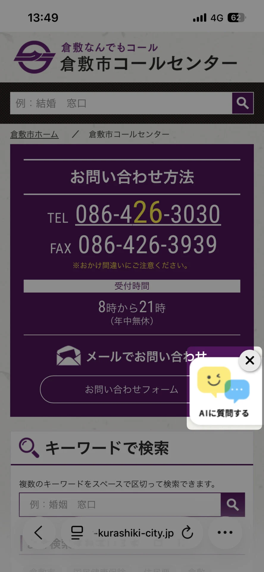 「AIに質問する」をタップ