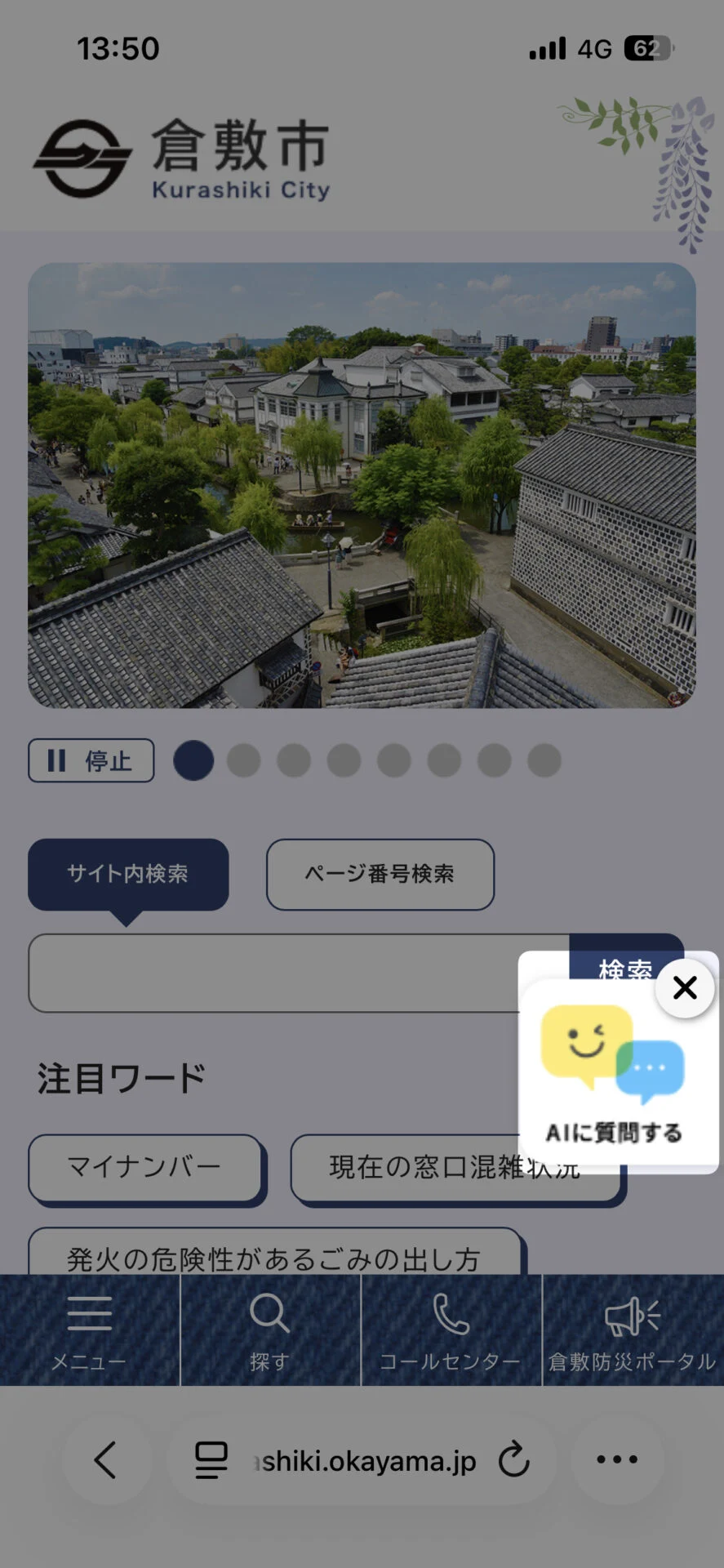 「AIに質問する」をタップ