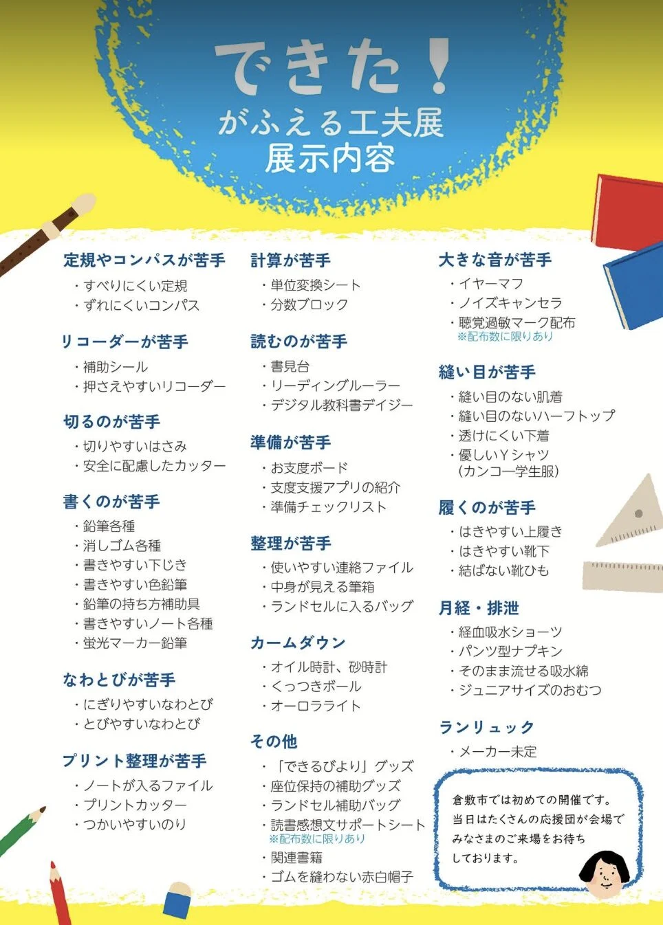 チラシ裏