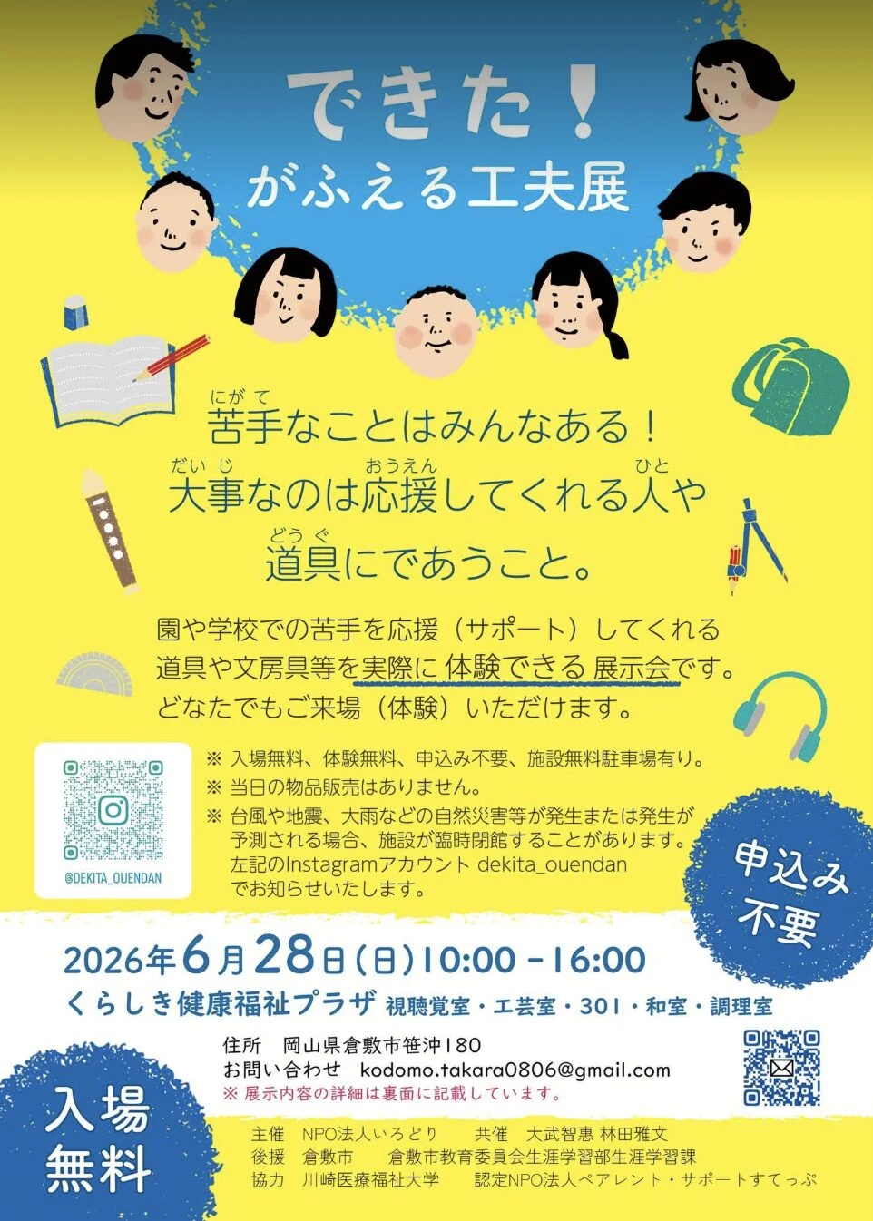 チラシ表