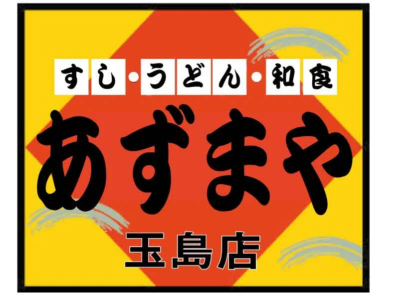 あずまやロゴ（画像提供：廣珍）