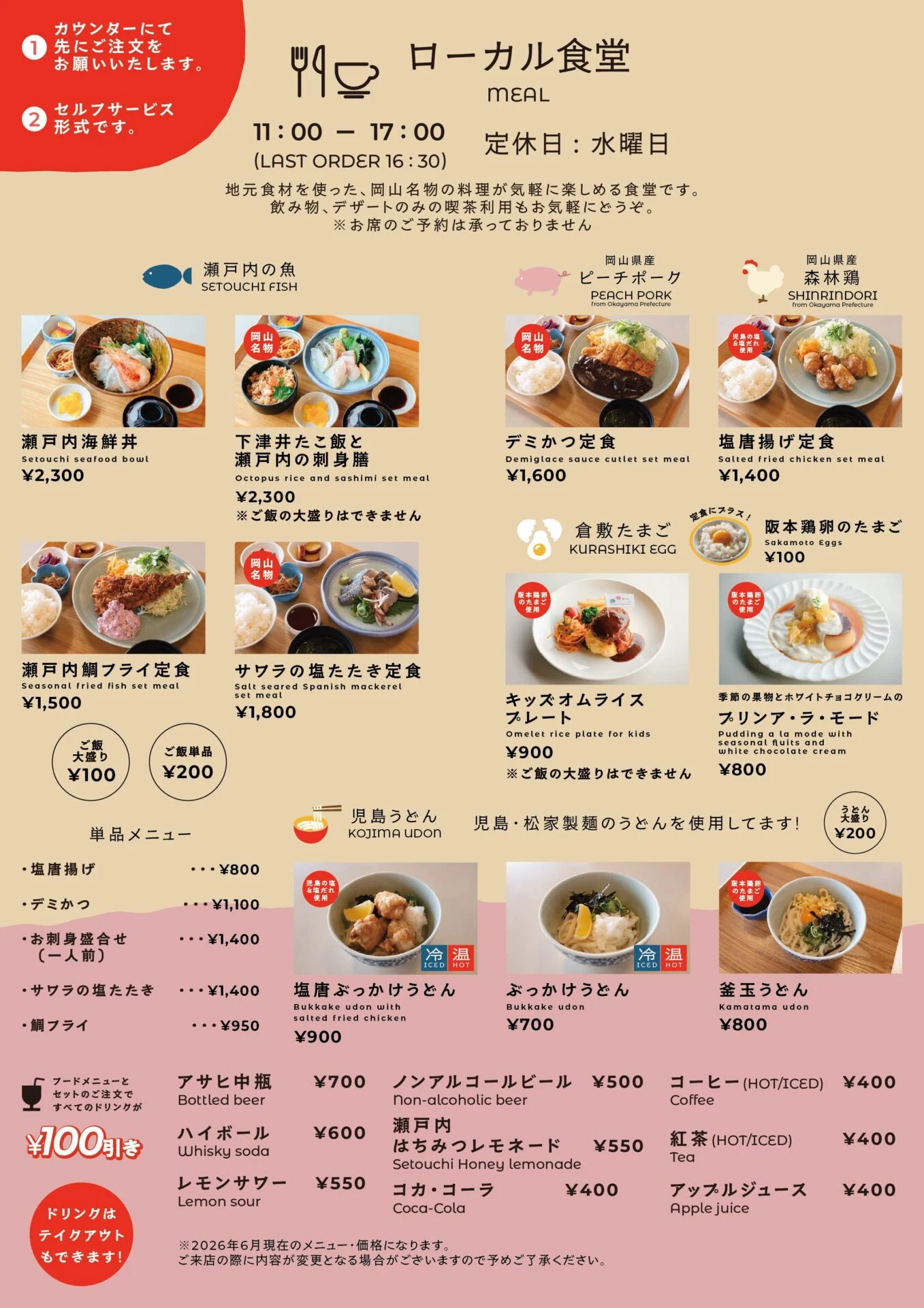 画像提供：鷲羽山レストハウス ローカル食堂