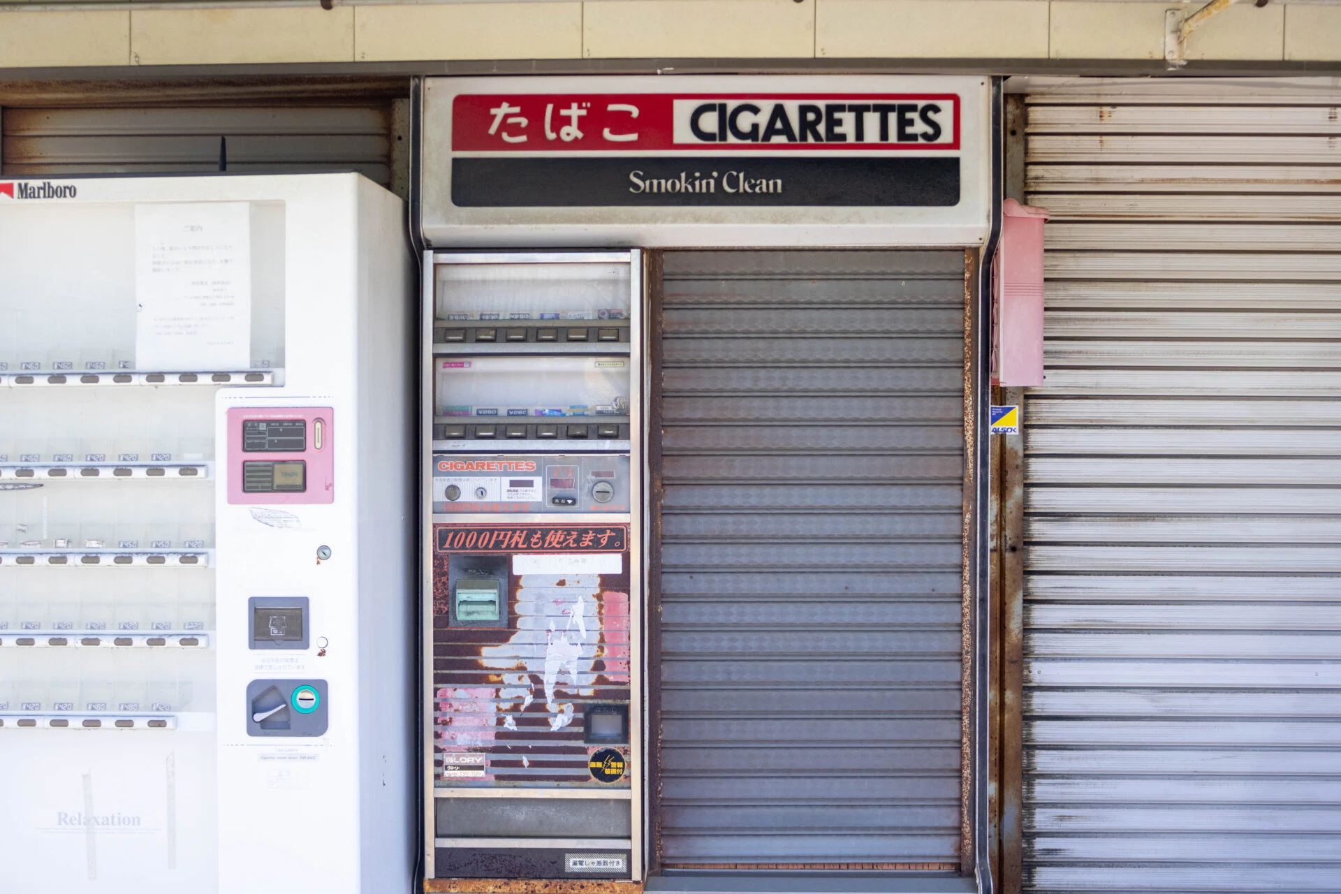 空っぽになったたばこの自動販売機