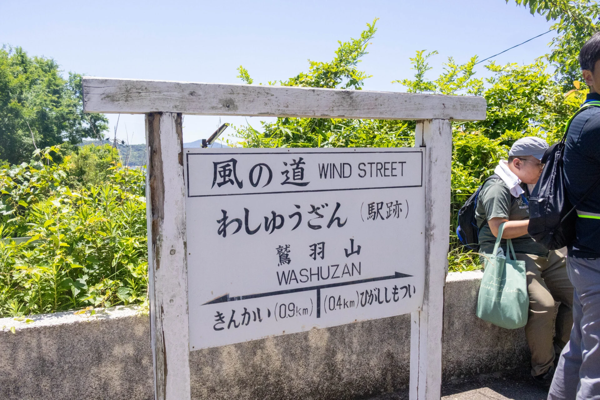 看板に書かれている「風の道」は、下津井電鉄線の廃線跡を整備したサイクリングロードの名称