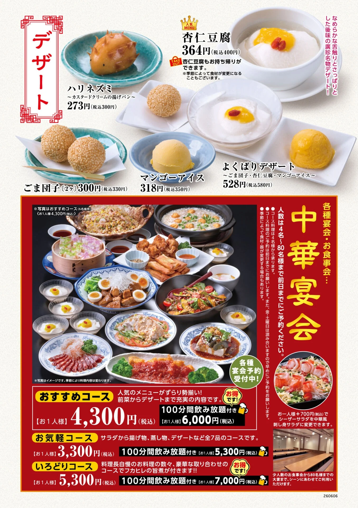 グランドメニュー(写真提供:廣珍)