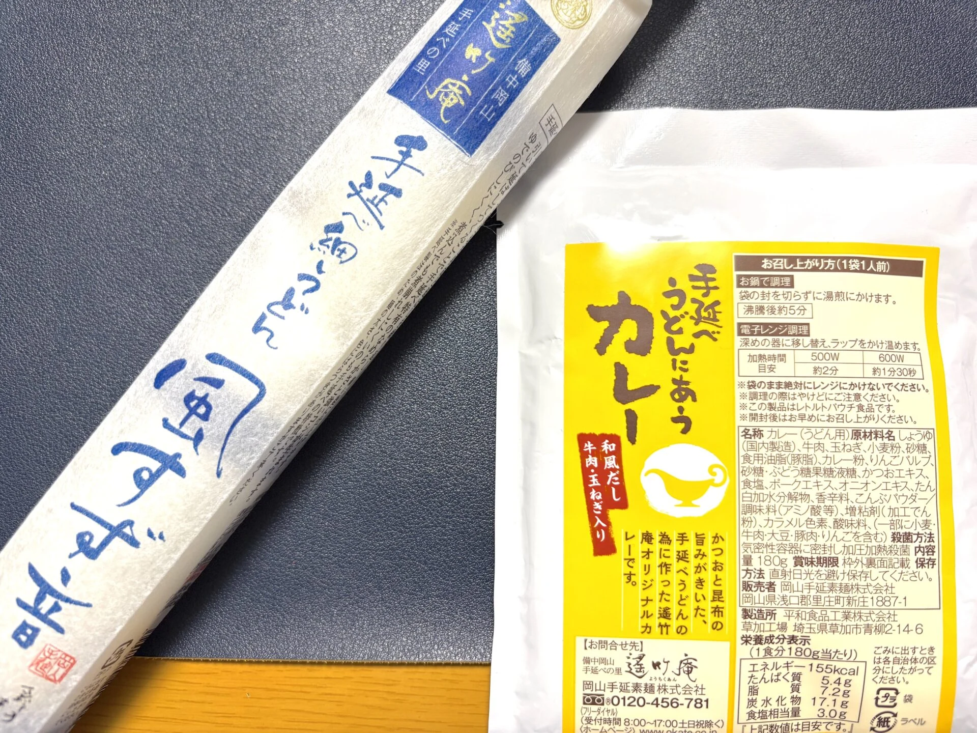 岡山手延素麺直売所「手延べうどんに合うカレー」と「手延べ細うどん風すず音」