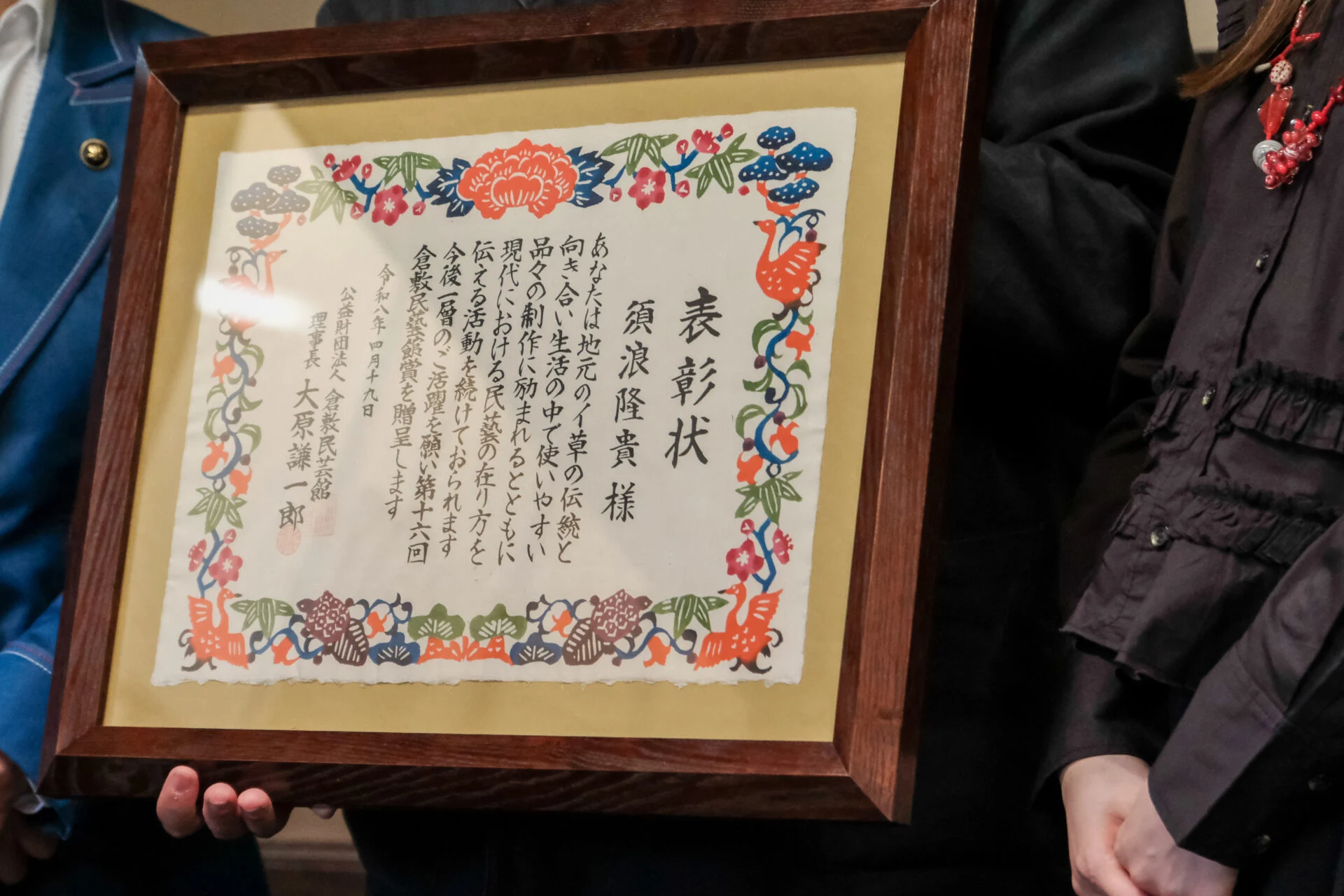 倉敷民藝館賞