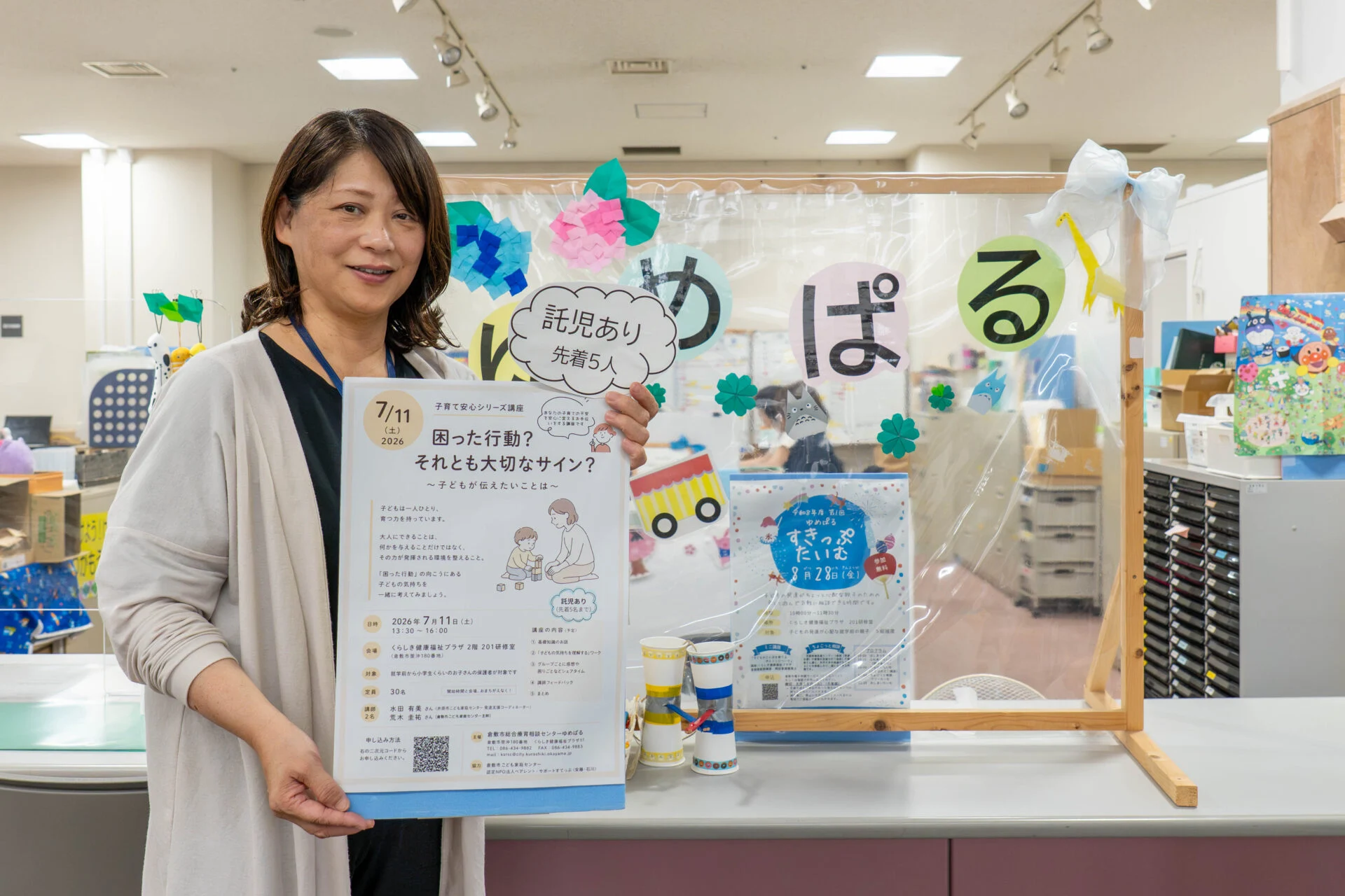 【7/11(土)開催】子育て安心シリーズ講座