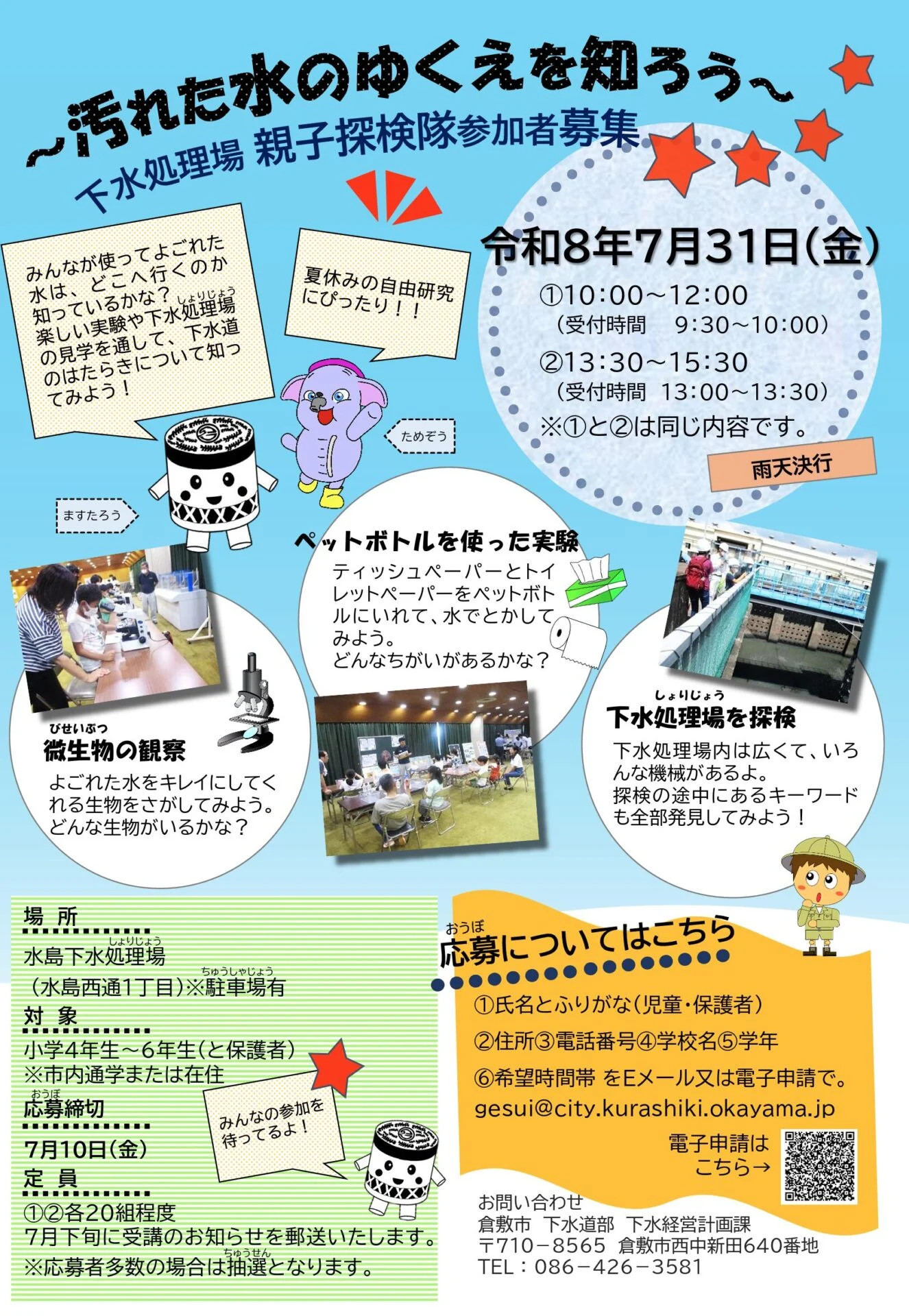 下水処理場親子探検隊
