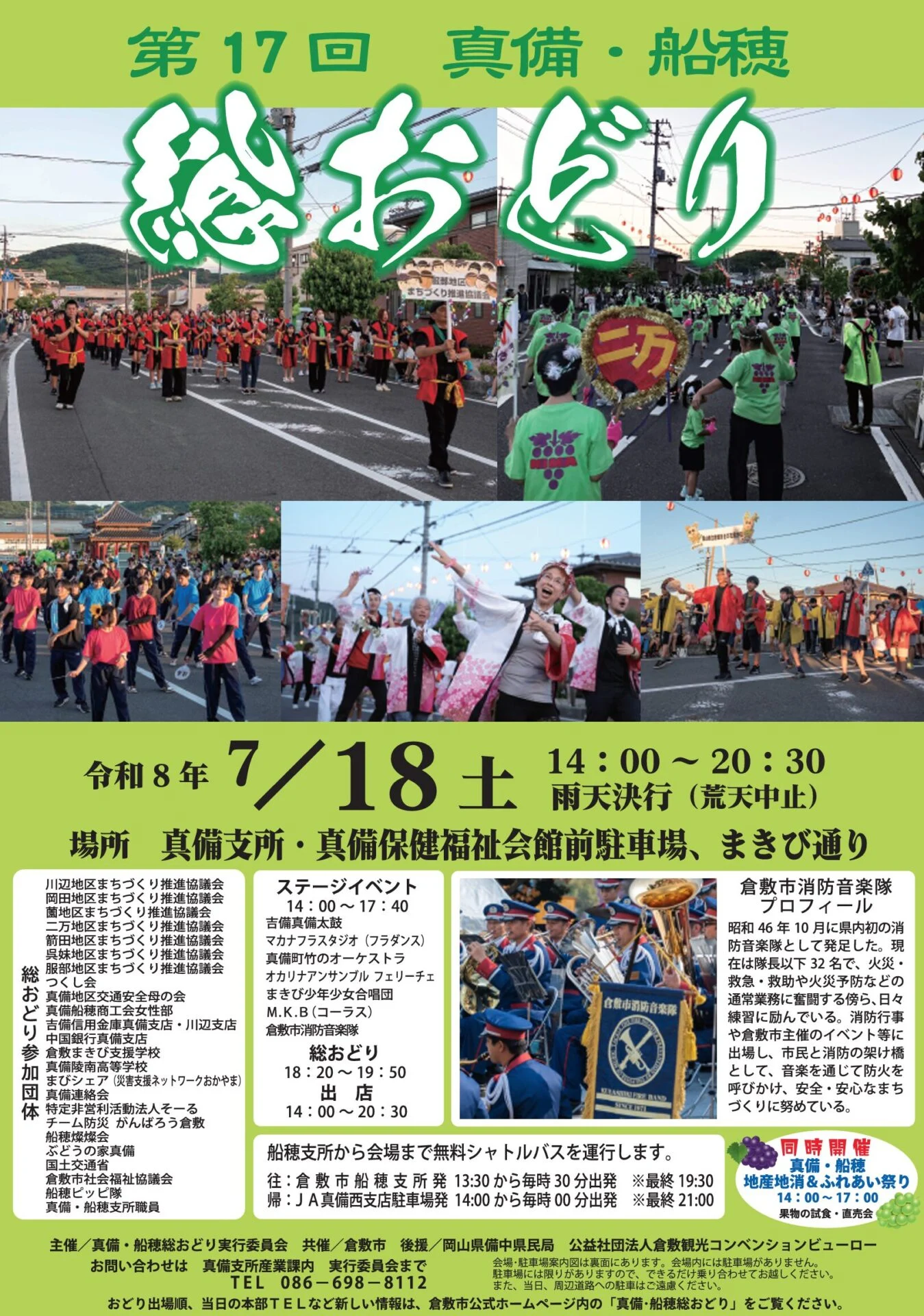 第17回真備・船穂総おどり