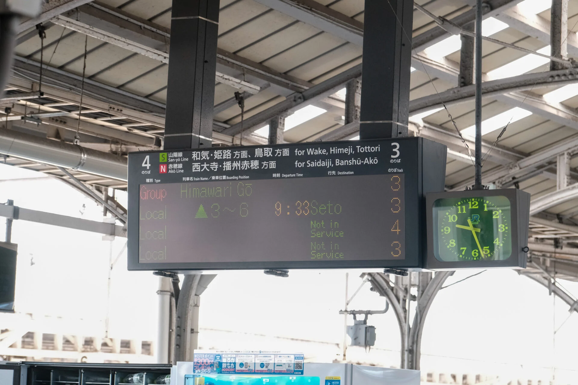 岡山駅三番ホームの電光掲示板