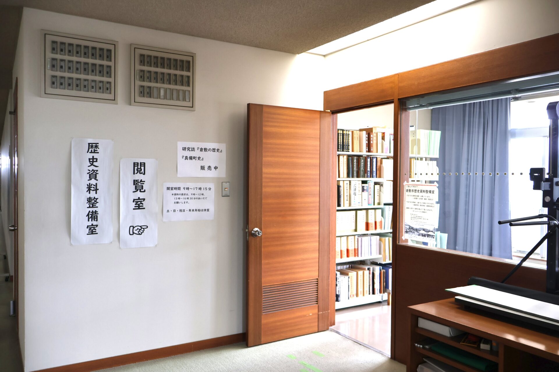 倉敷市 歴史資料整備室 〜 37万5千点の資料がここに。倉敷の歴史を守り未来へ継ぐ場所