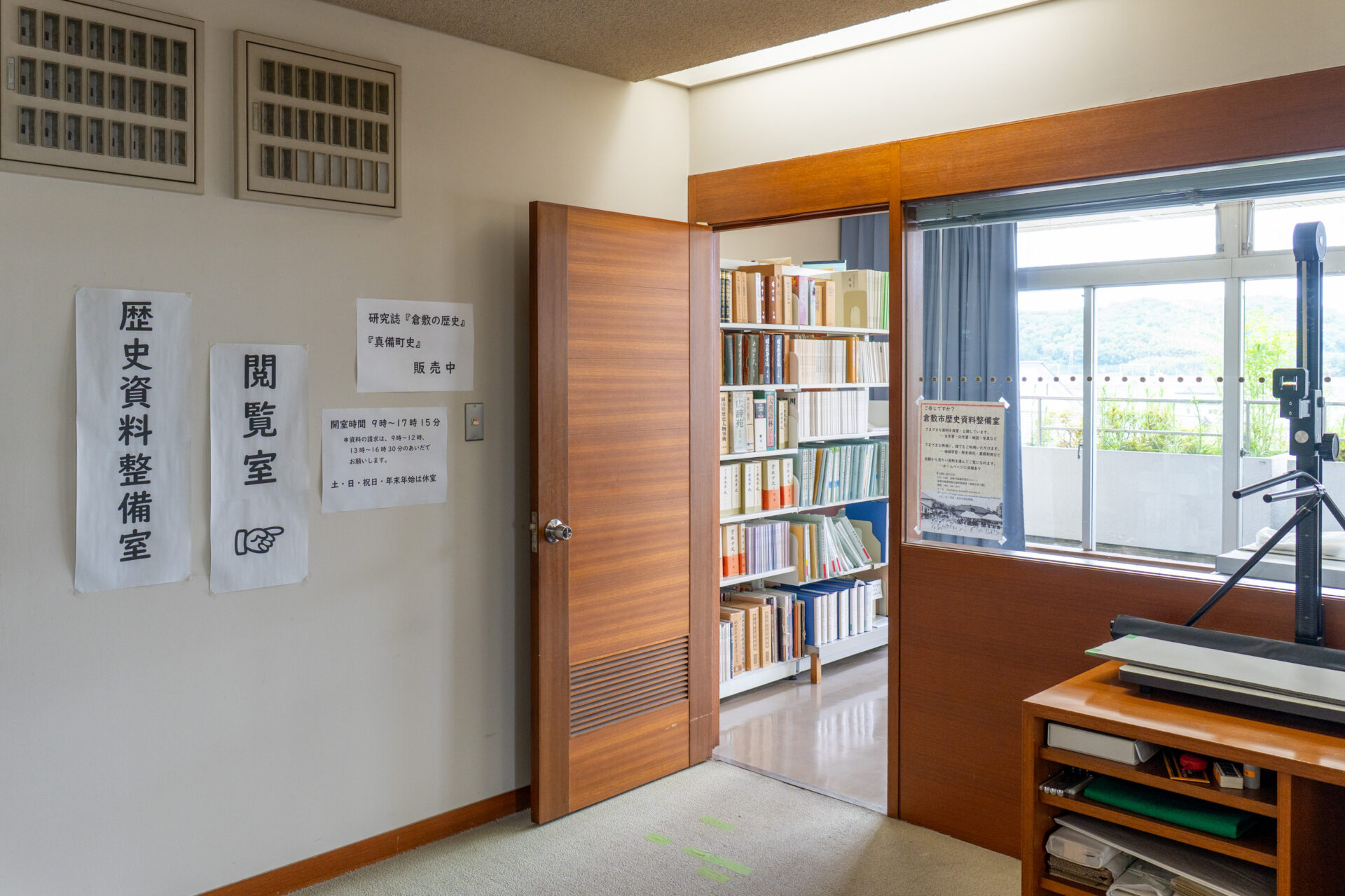 歴史資料整備室外観
