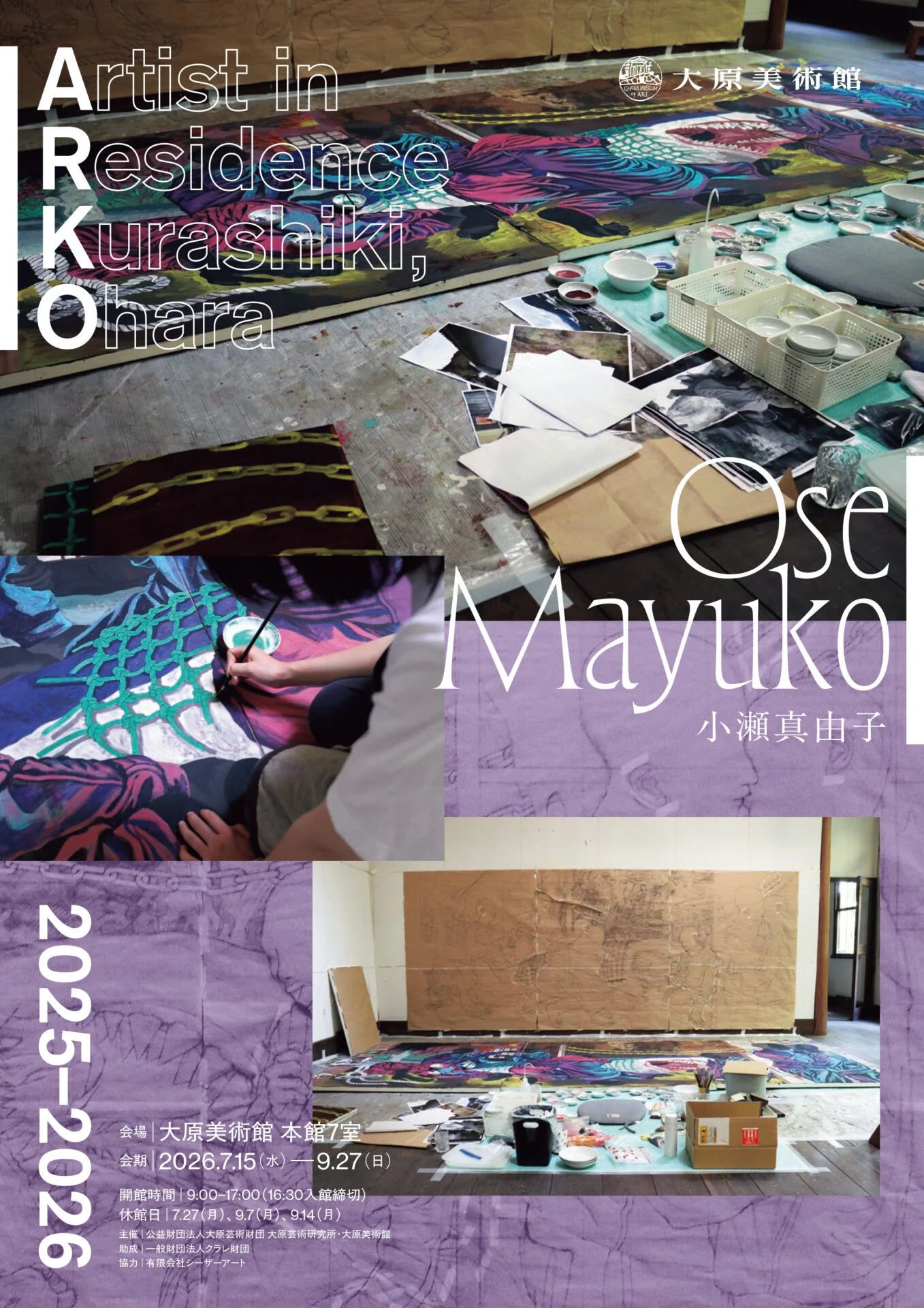 ARKOチラシ(画像提供:公益財団法人大原芸術財団)