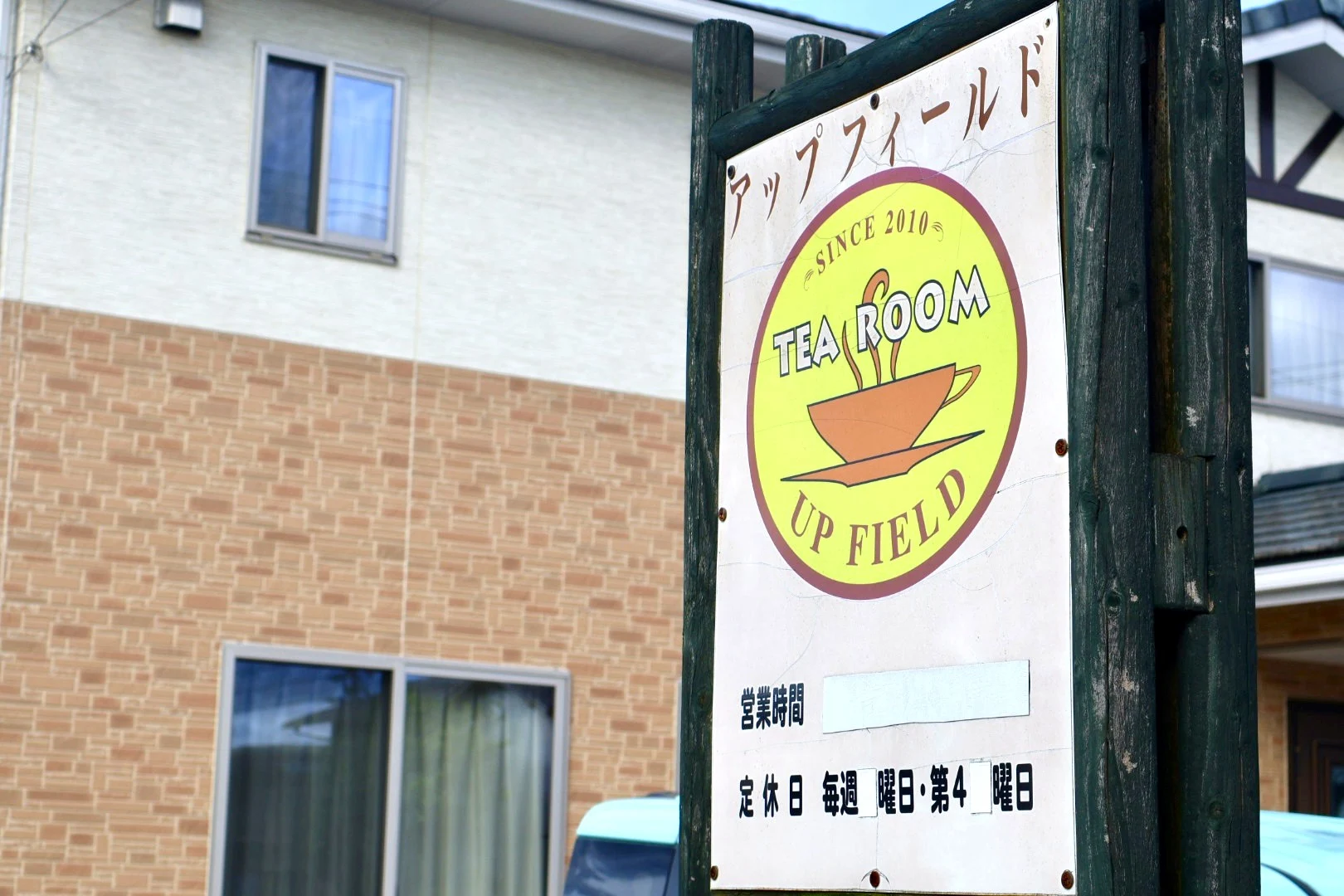ティーカップの看板が目印