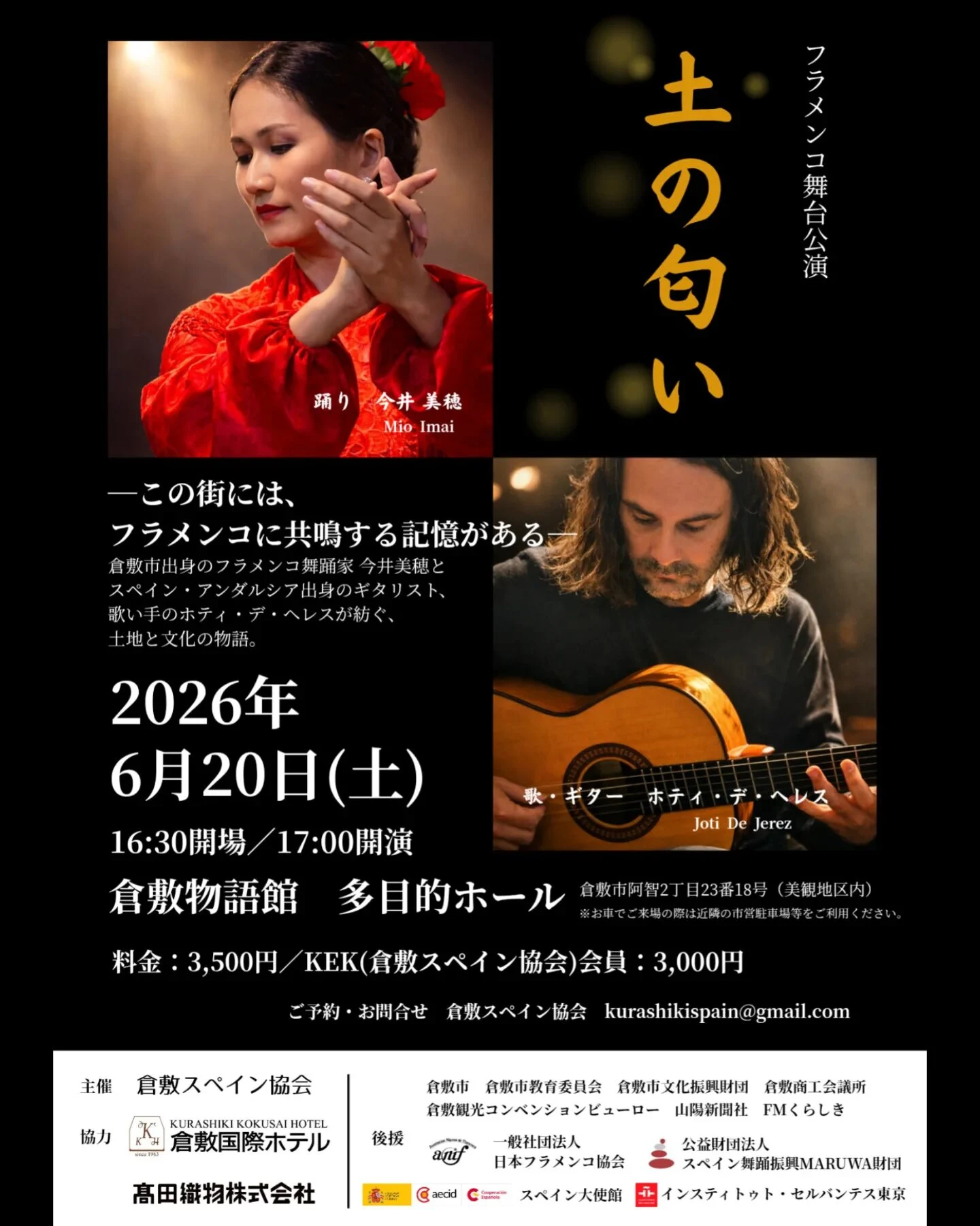土の匂いフライヤー
