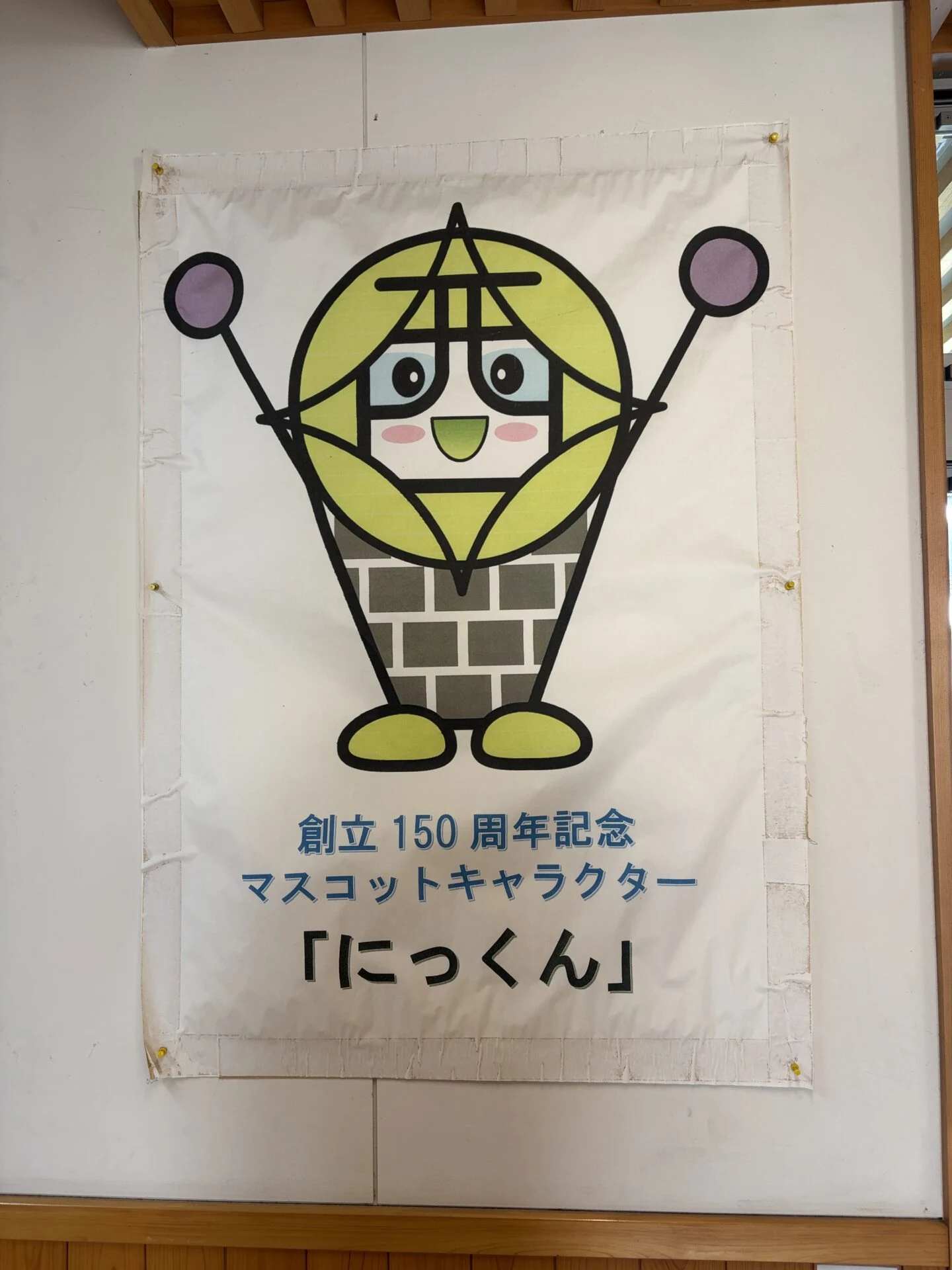 画像提供:エフエムくらしき
