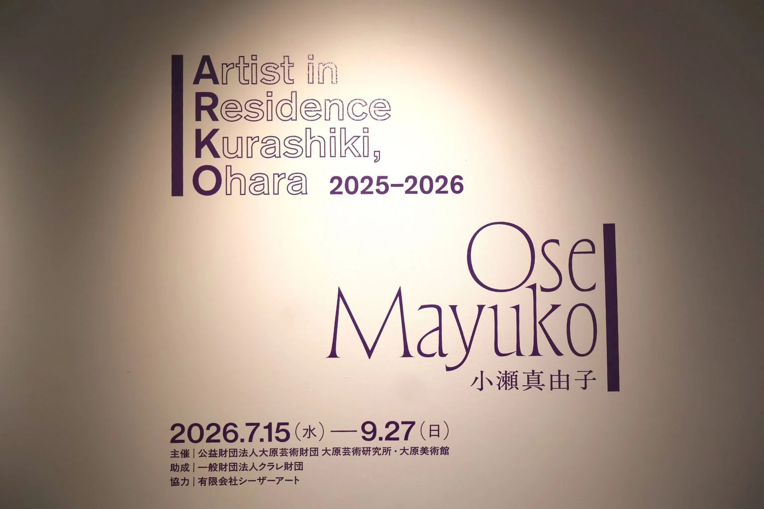 ARKO2025-2026小瀬真由子