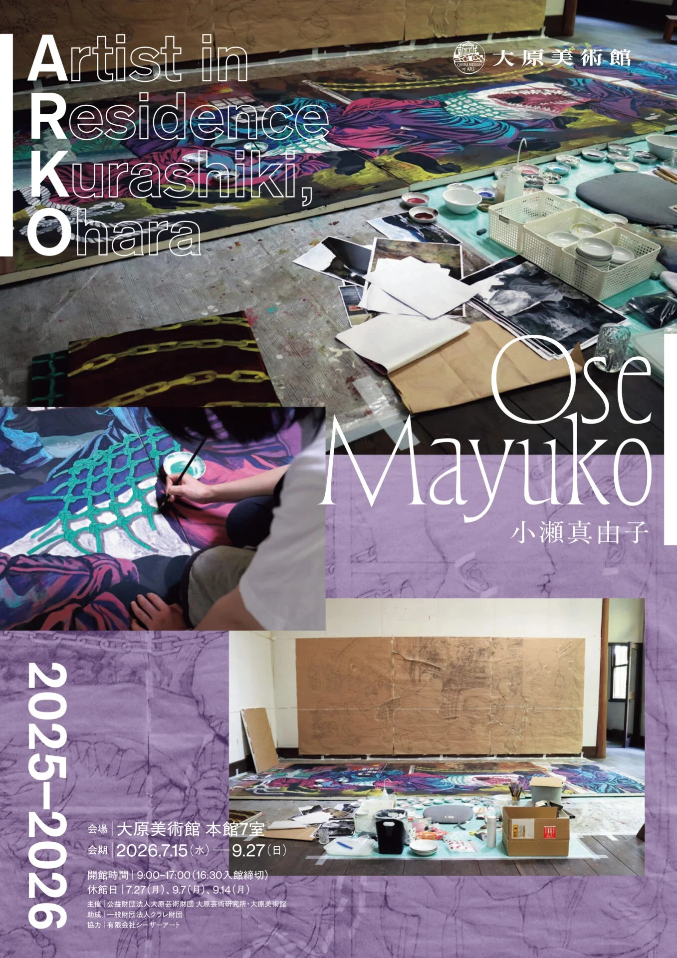 ARKO2025-2026小瀬真由子（画像提供：公益財団法人大原芸術財団）