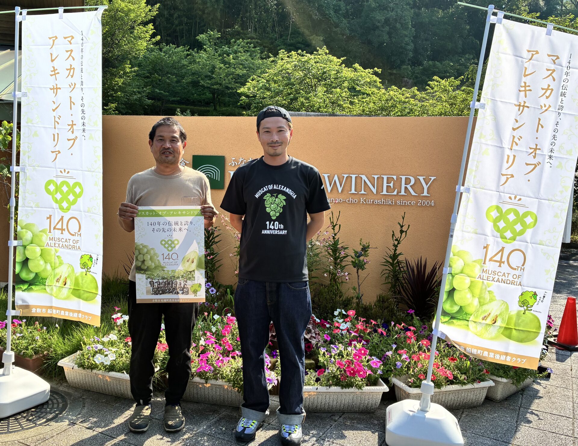 左からGRAPE SHIPの松井一智さん、船穂町農業後継者クラブの浅野芳徳さん