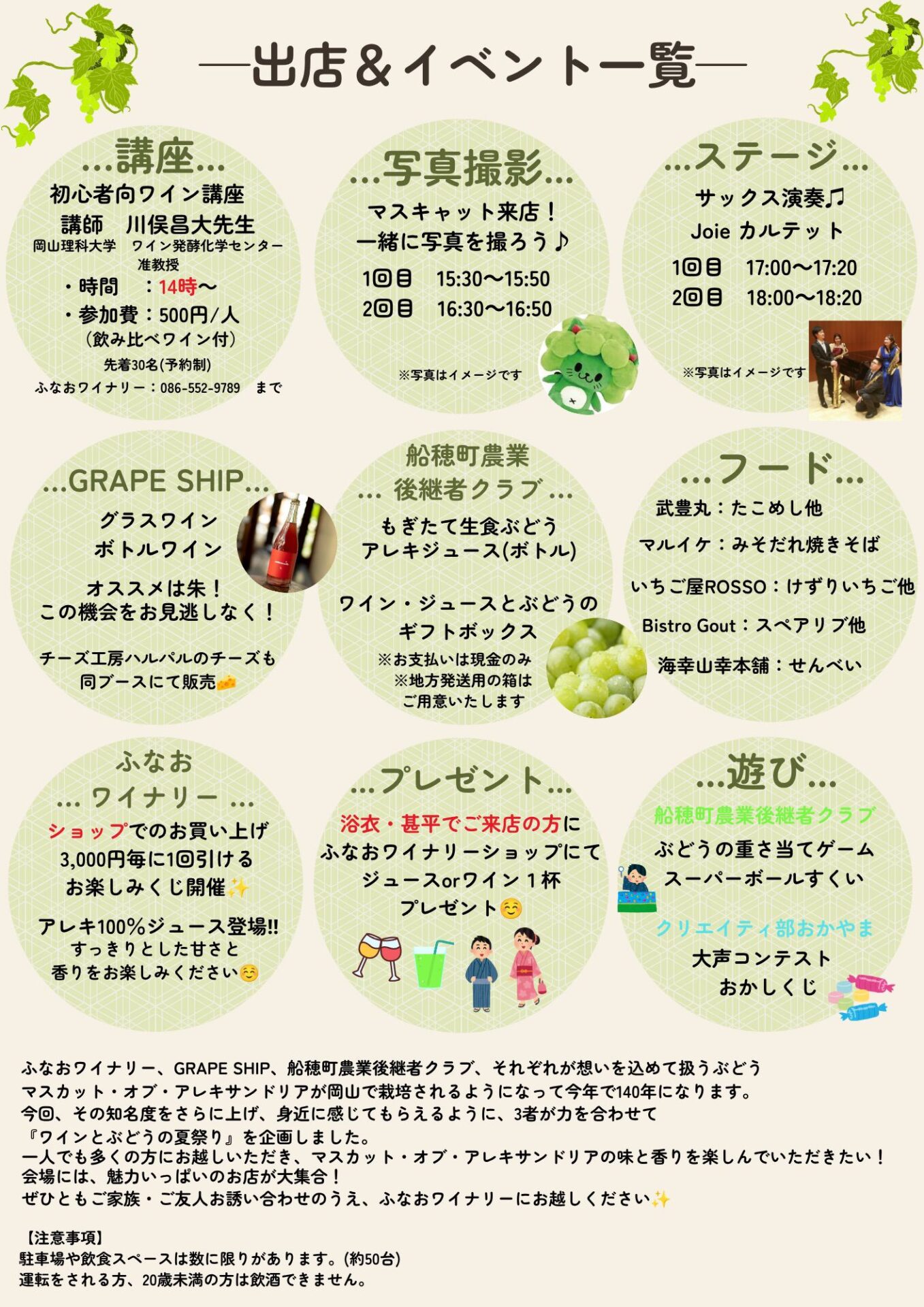 ワインとぶどうの夏祭りチラシ裏