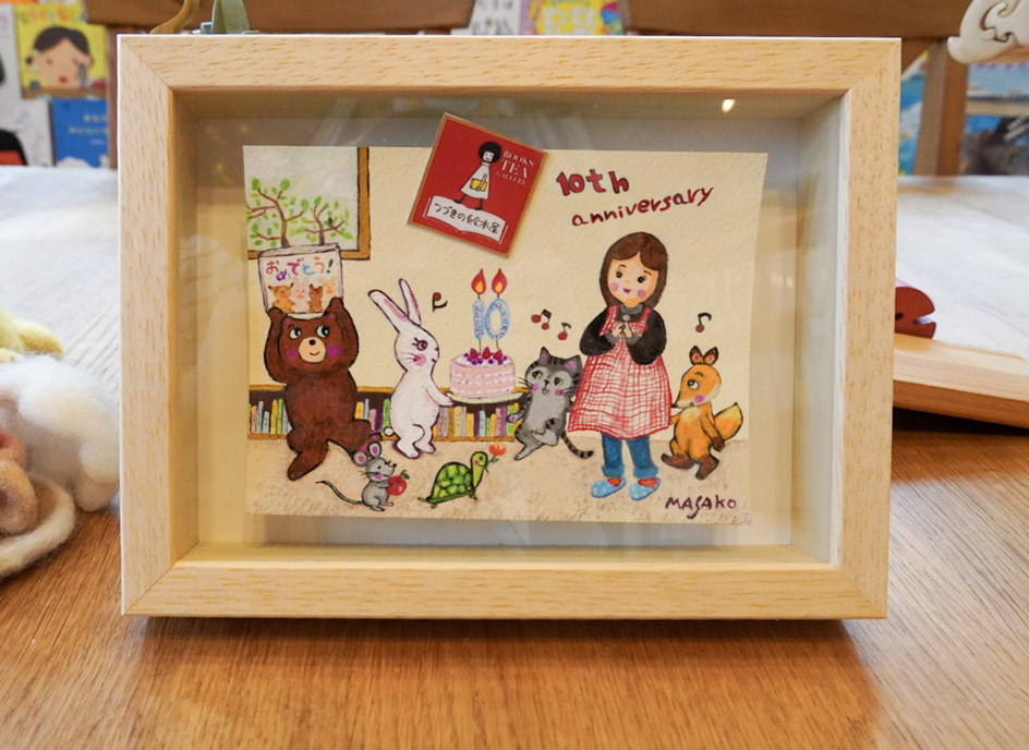 絵本作家さんから贈られた10周年記念のイラスト