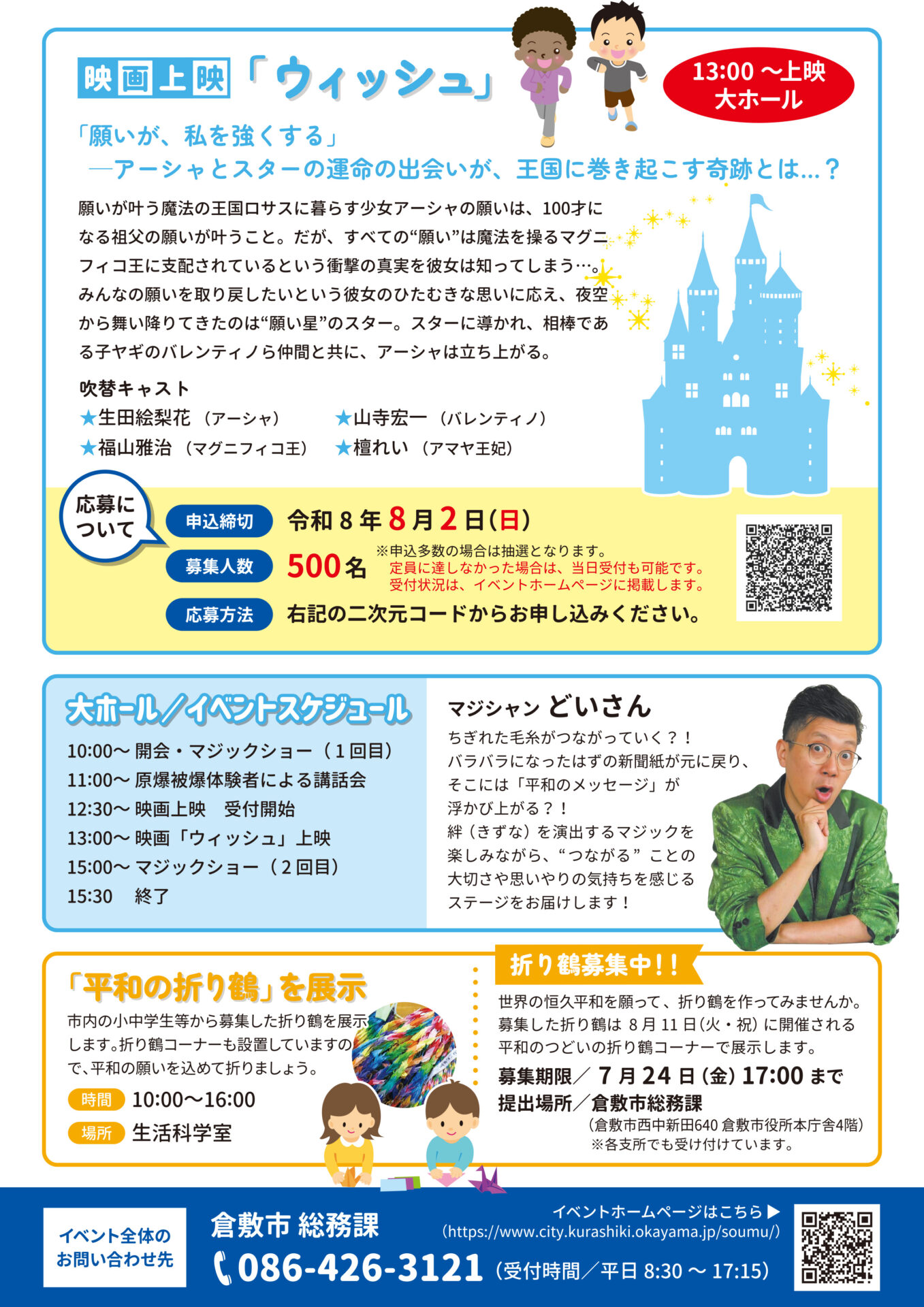 平和のつどいチラシ裏