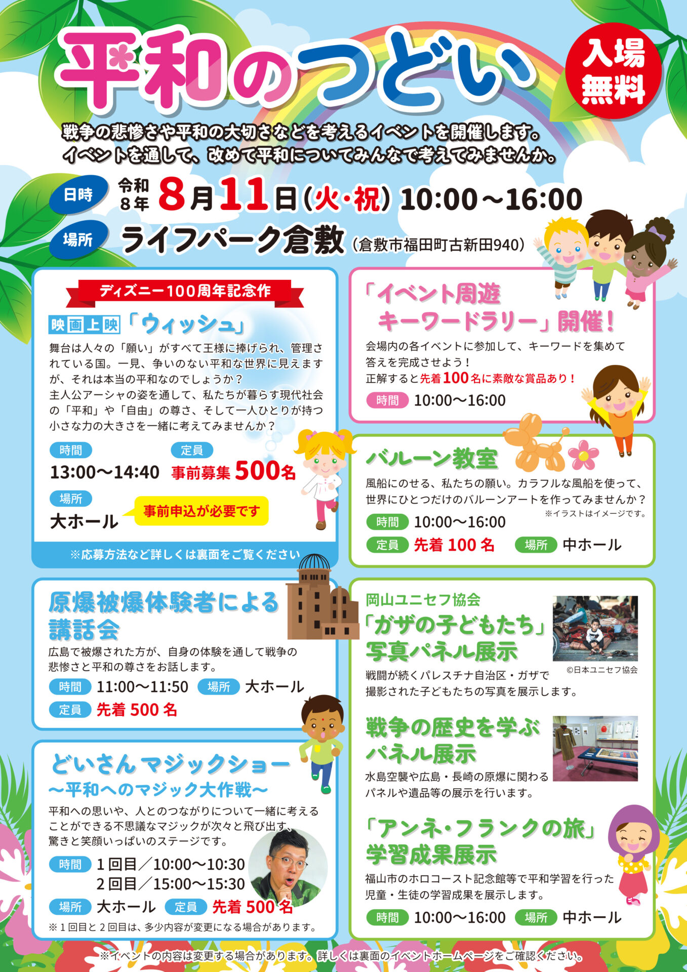平和のつどいチラシ