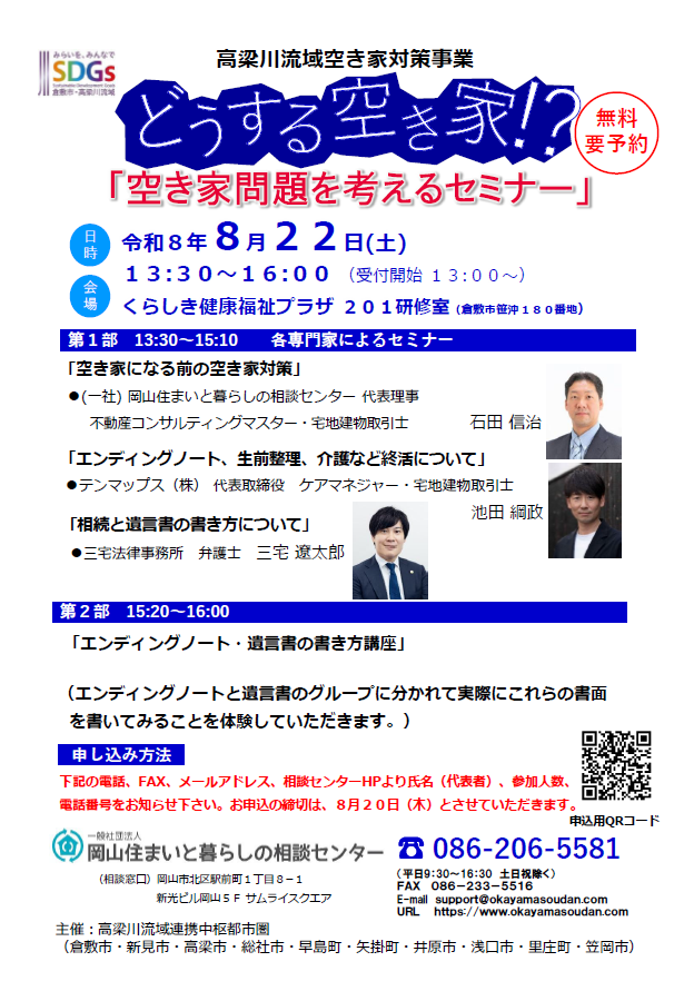 空き家問題を考えるセミナー