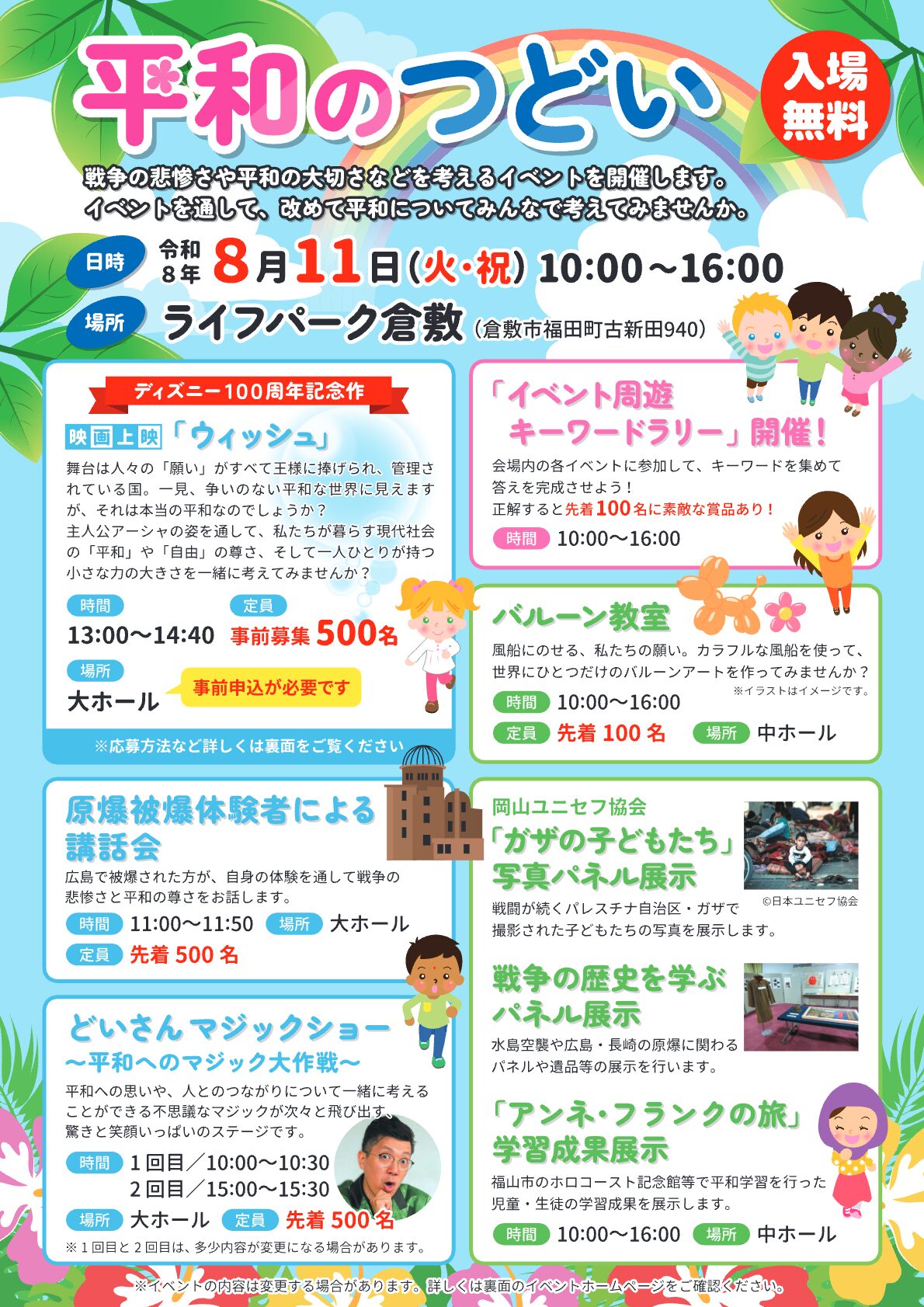 平和のつどい チラシ