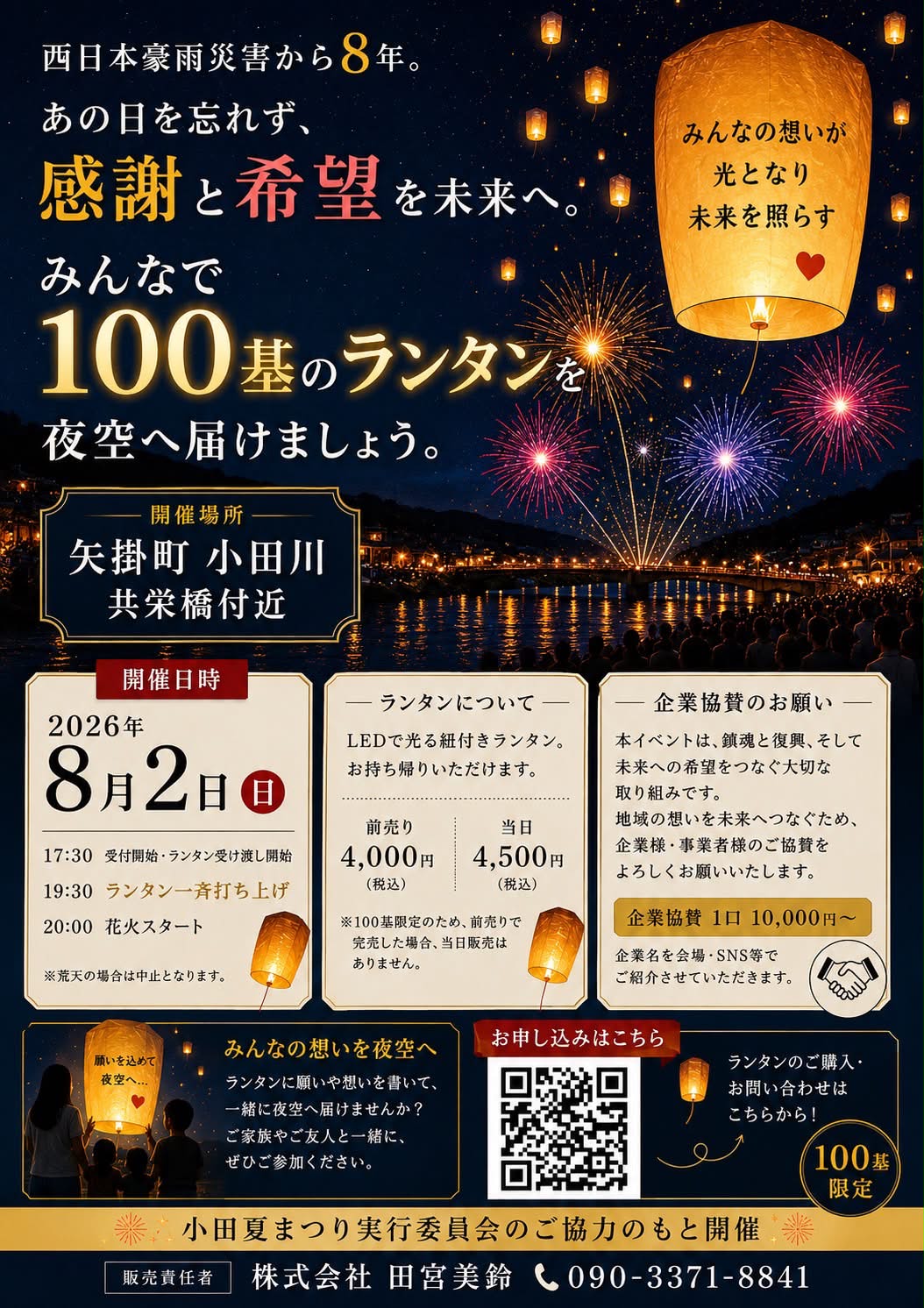 小田の花火ランタンイベント
