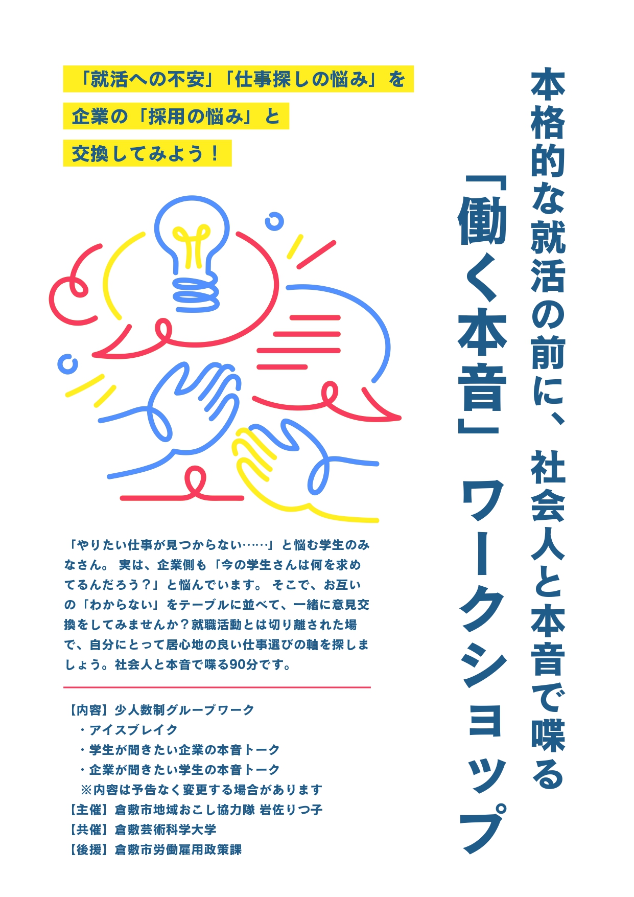 Flyer for the 'Real Talk Workshop on Working'