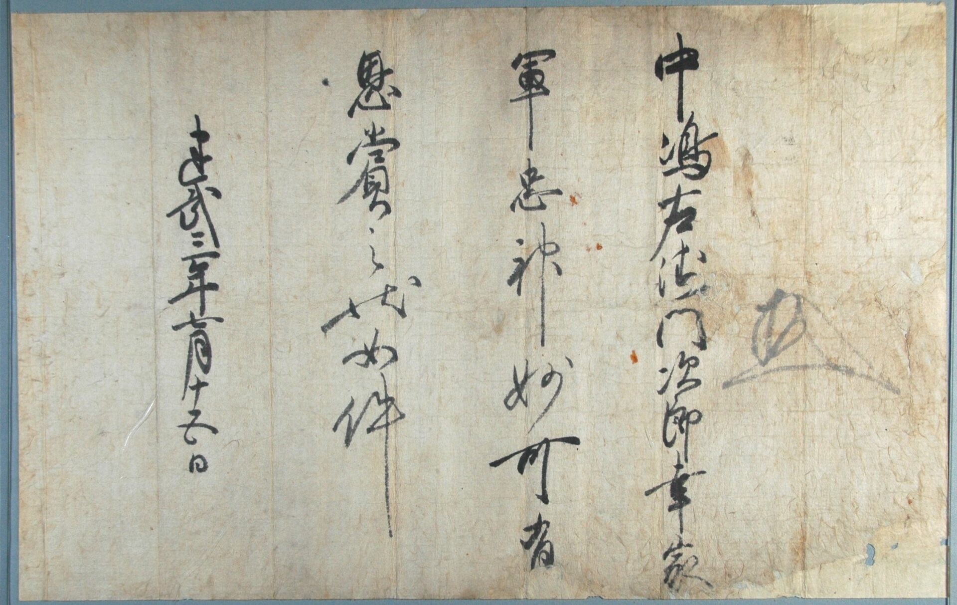 向かって右端が足利尊氏の花押歴史資料整備室の収蔵庫（画像提供：倉敷市歴史資料整備室）