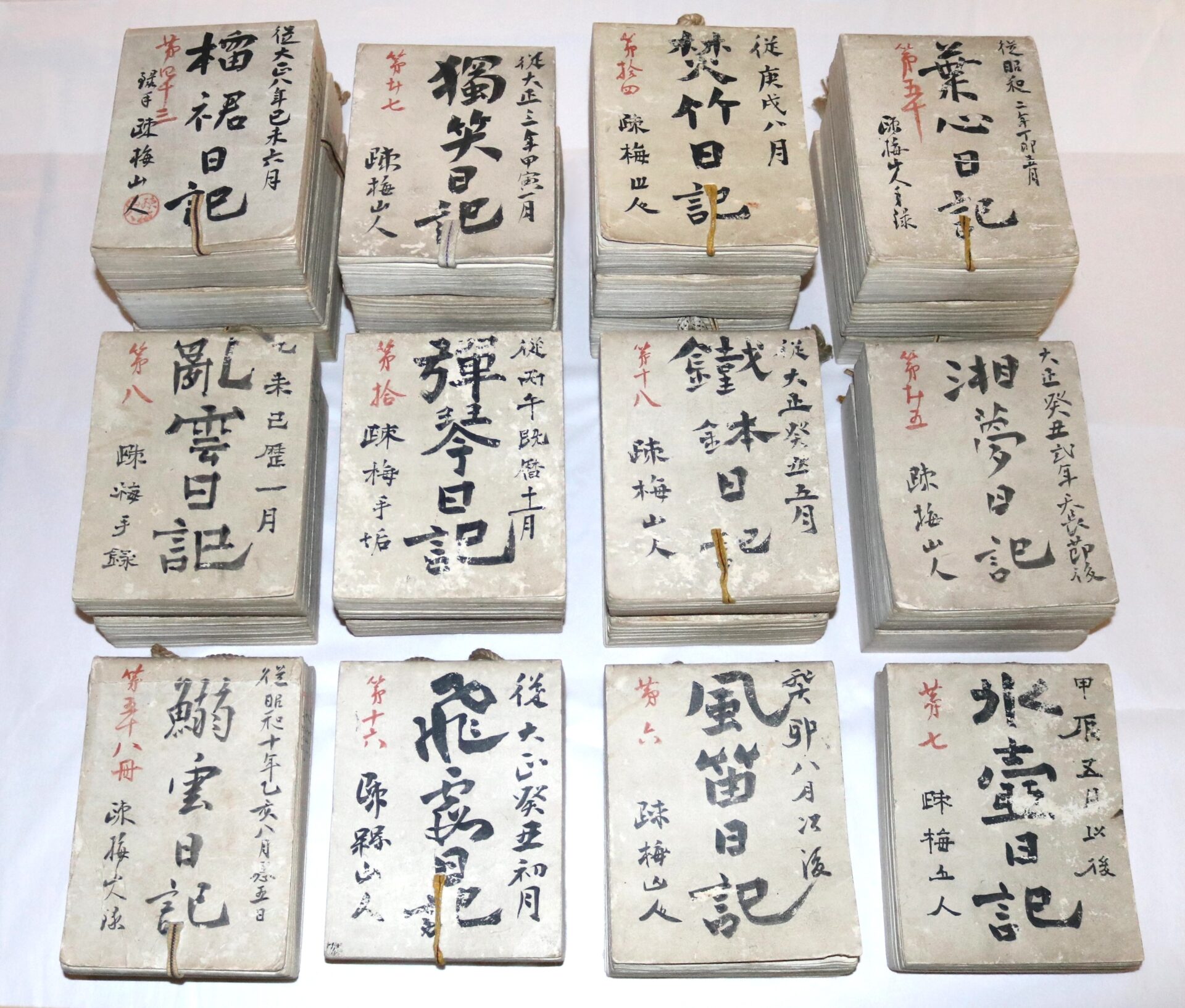 大森一治日記（画像提供：倉敷市歴史資料整備室）