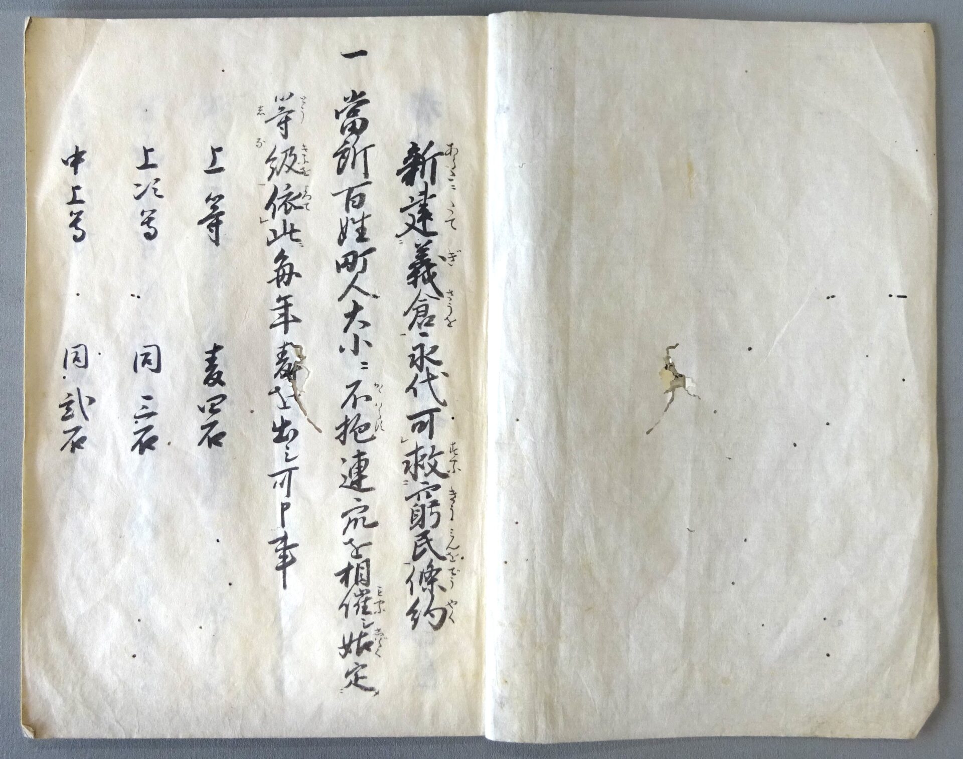 倉敷義倉の記録（（画像提供：倉敷市歴史資料整備室）