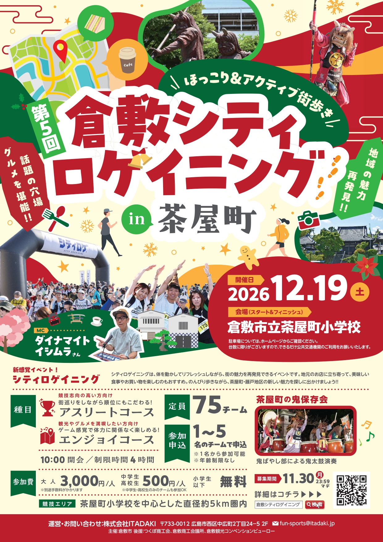 第5回倉敷シティロゲイニングin茶屋町のチラシ（画像提供：倉敷市）