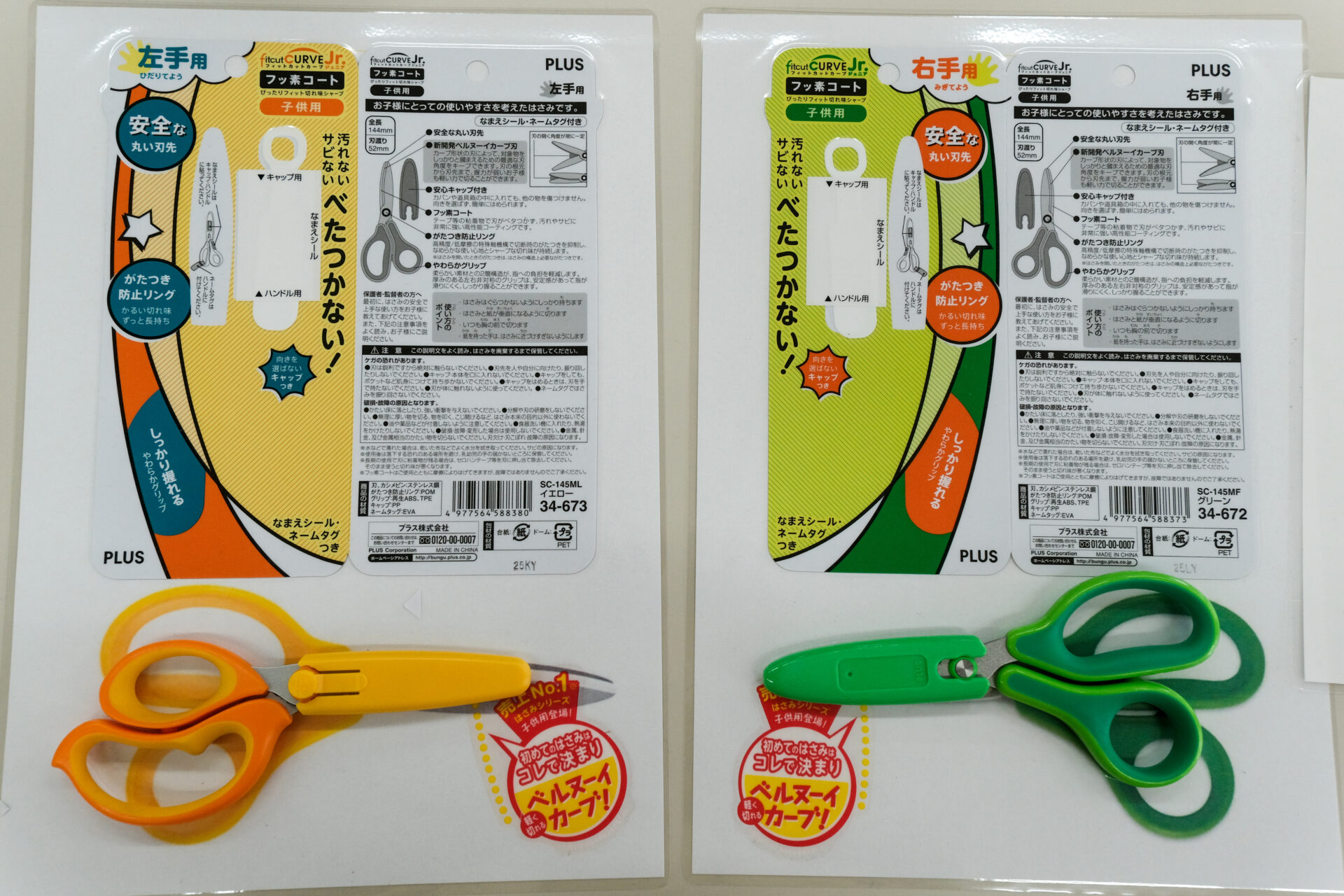 それぞれの利き手用のハサミ