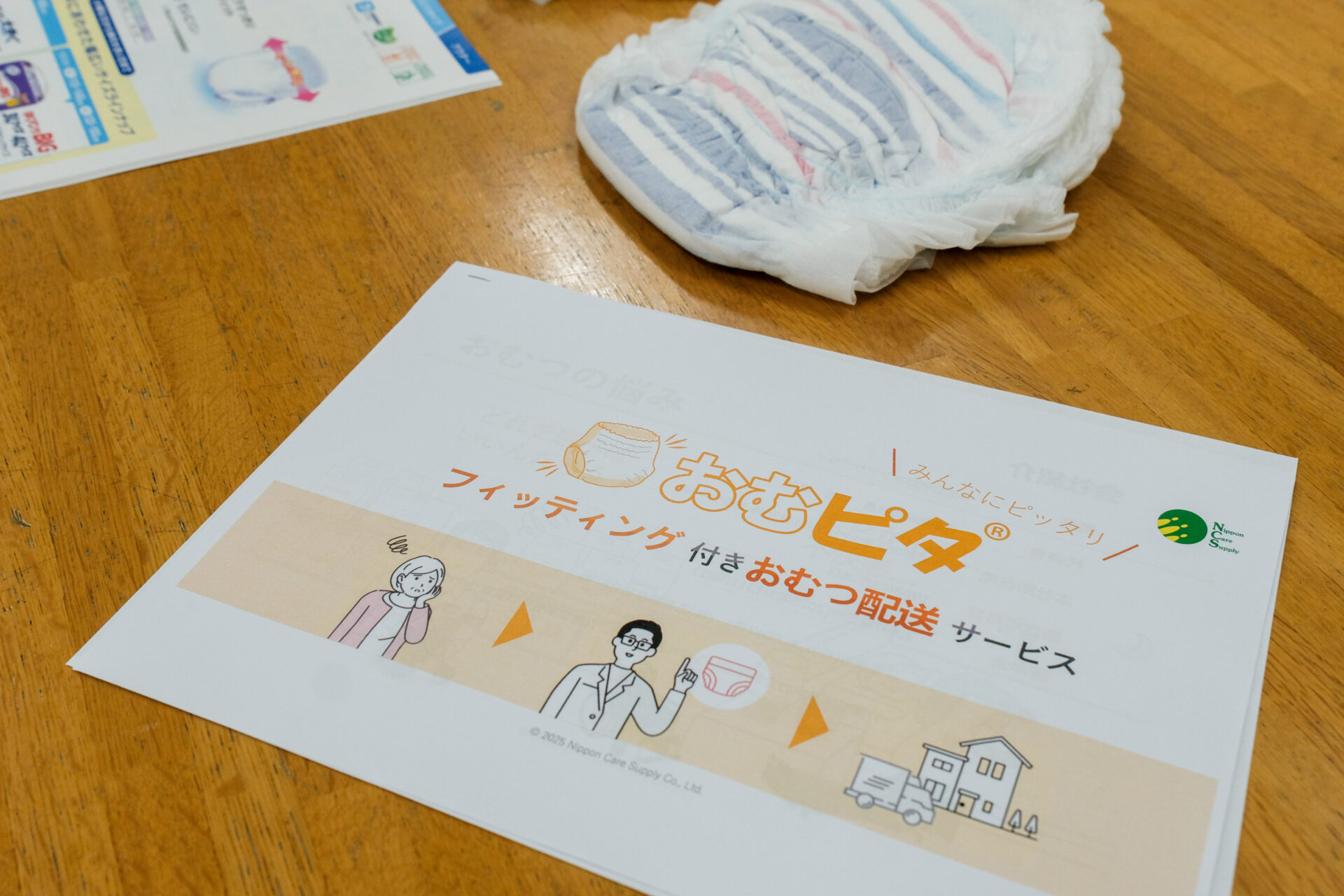 オムツのサービス紹介