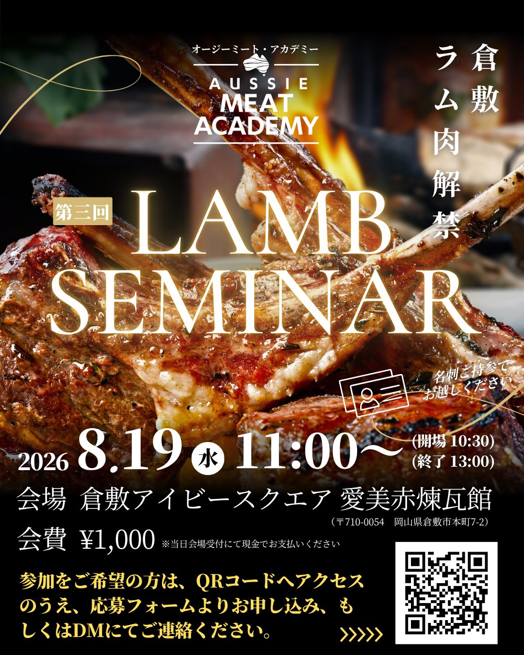 ラムセミナーチラシ