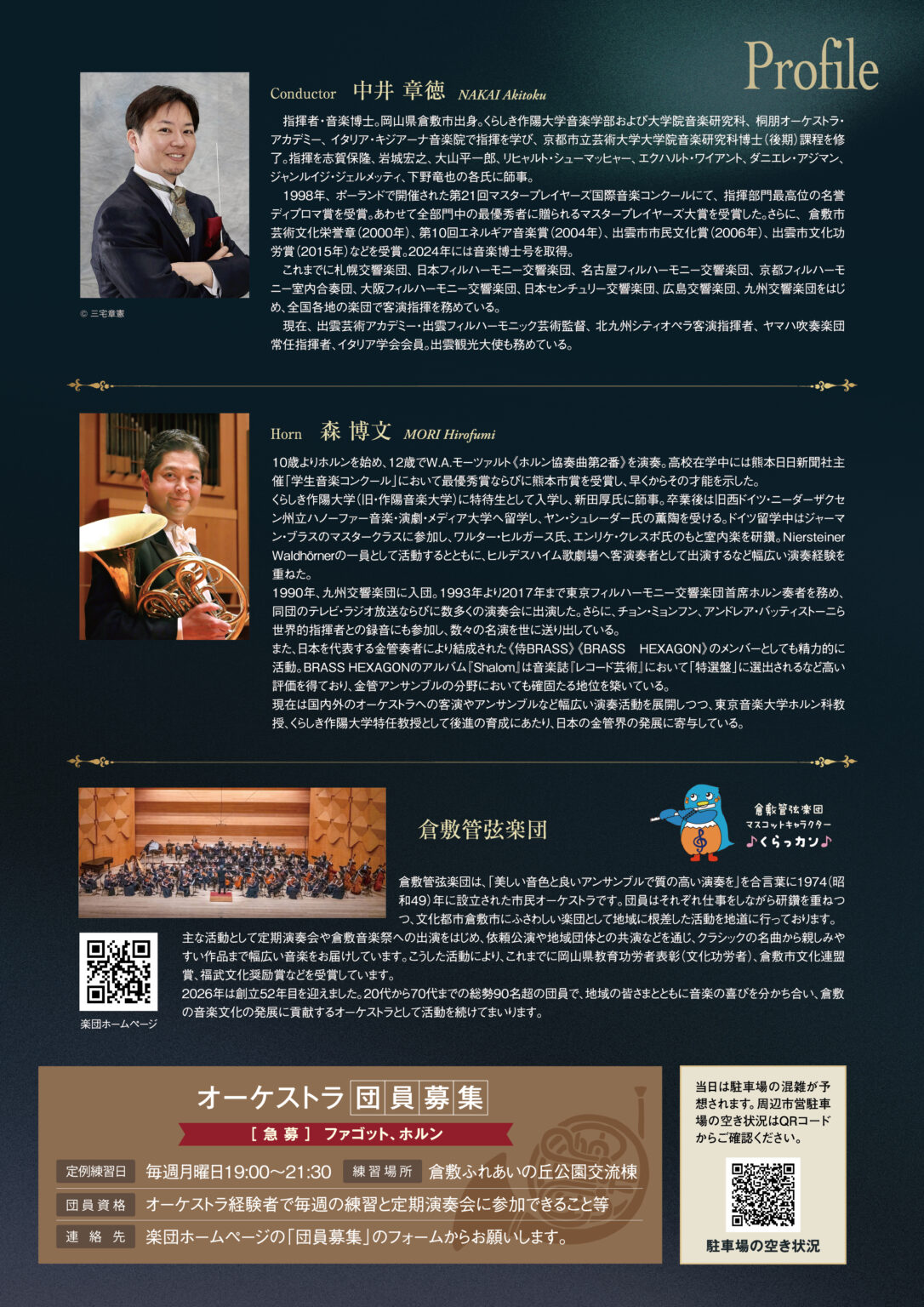 画像提供:倉敷管弦楽団