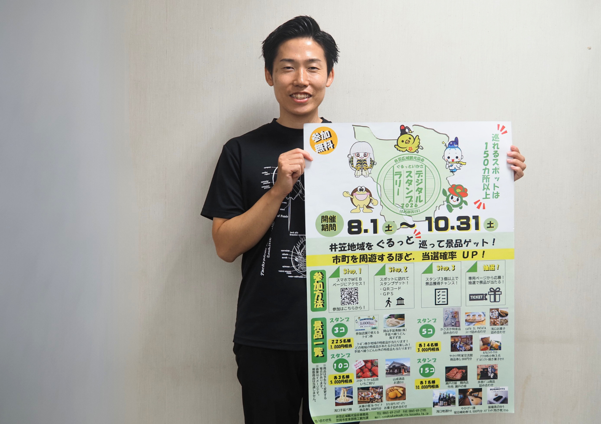 チラシを持つ井笠広域観光協会の田邊拓也さん