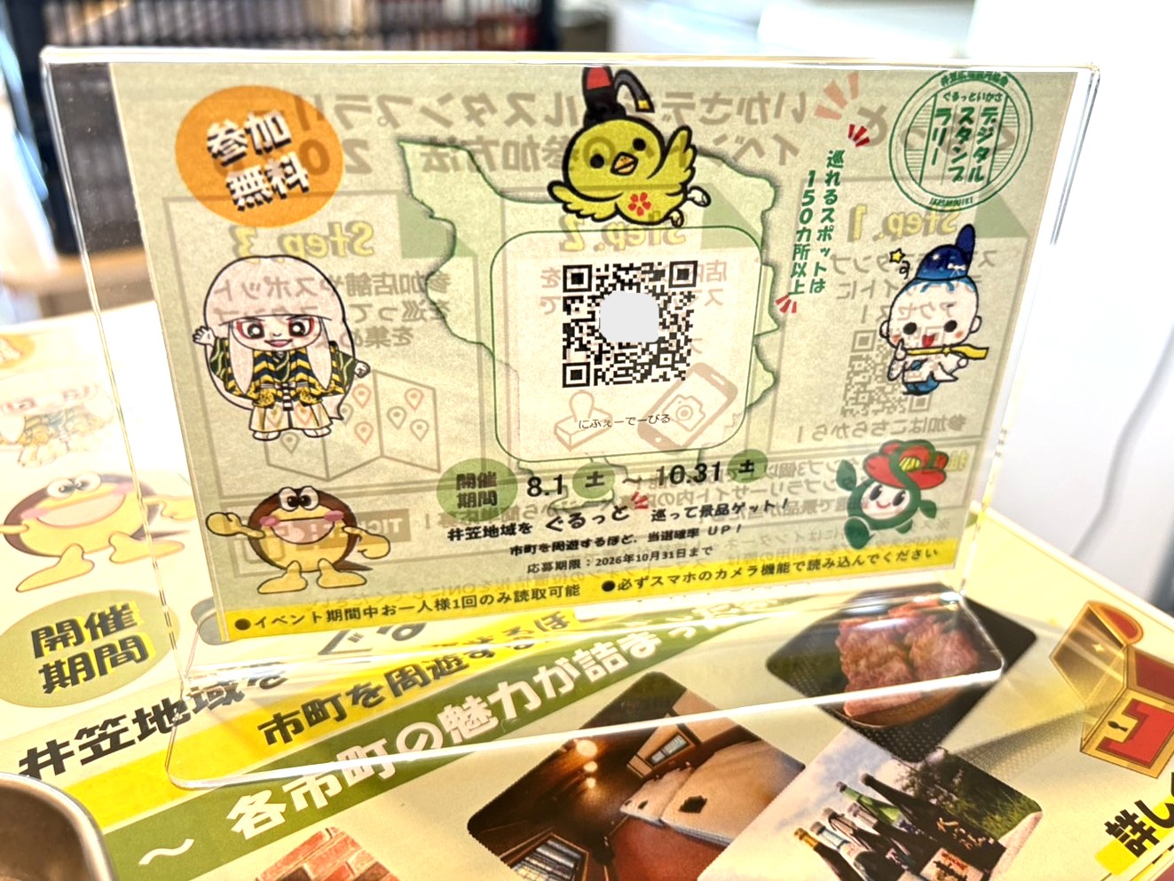 店頭に設置されたスタンプラリーのチラシとQRコード