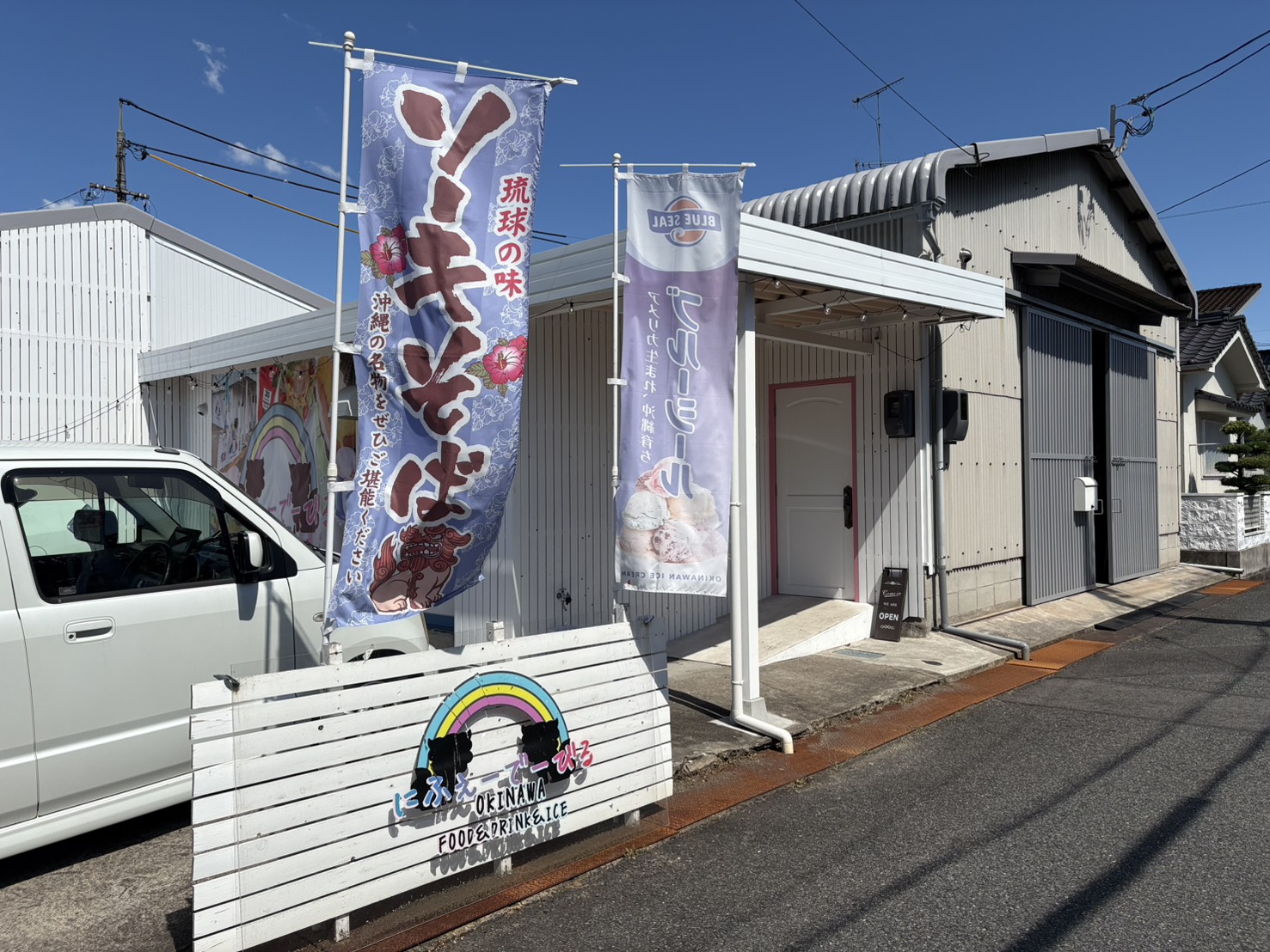 沖縄料理店「にふぇーでーびる」の外観