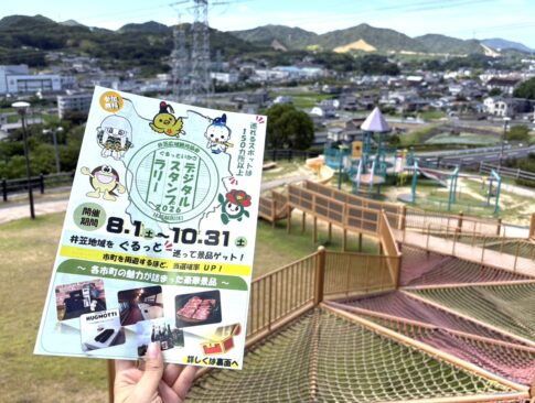 【10/31(土)まで】ぐるっといかさ デジタルスタンプラリー2026 ~ 岡山県南西部を巡って新たな発見を
