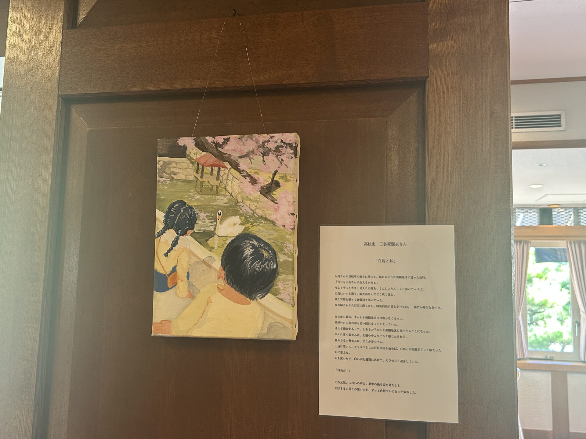 倉敷美観地区にいる白鳥とそれを見る子どもたちを描いた作品