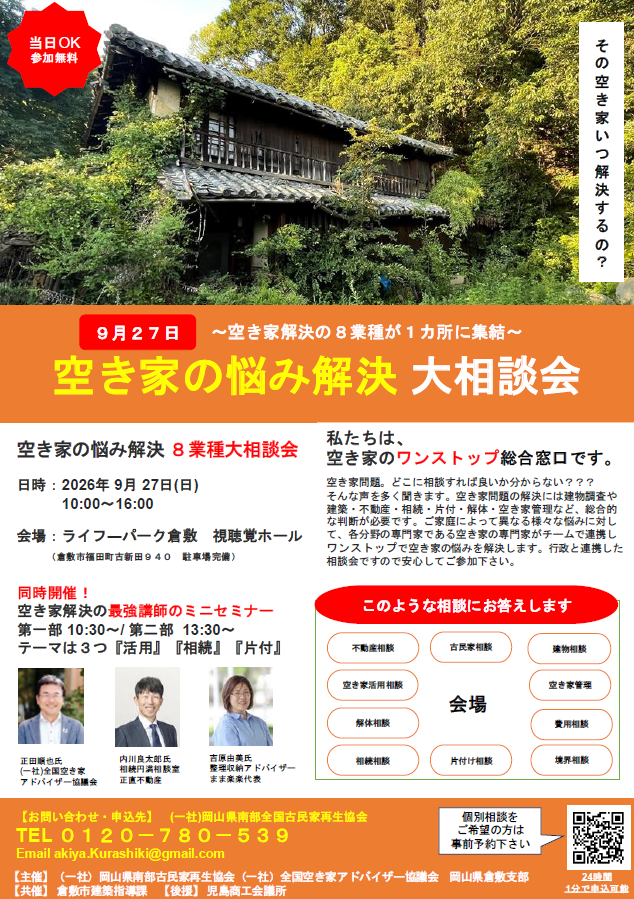 大相談会　チラシ